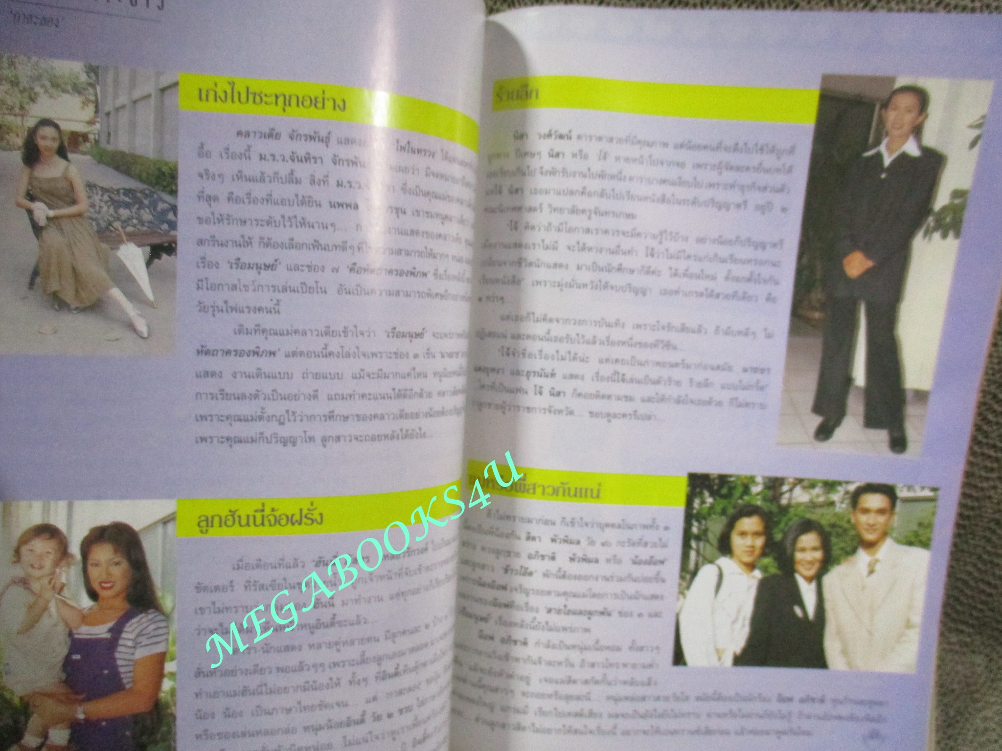 นิตยสารกุลสตรี ฉบับที่0583 ปี2538 ปก เก๋ บุญพิทักษ์ สัมภาษณ์ ปองพล อดิเรกสาร