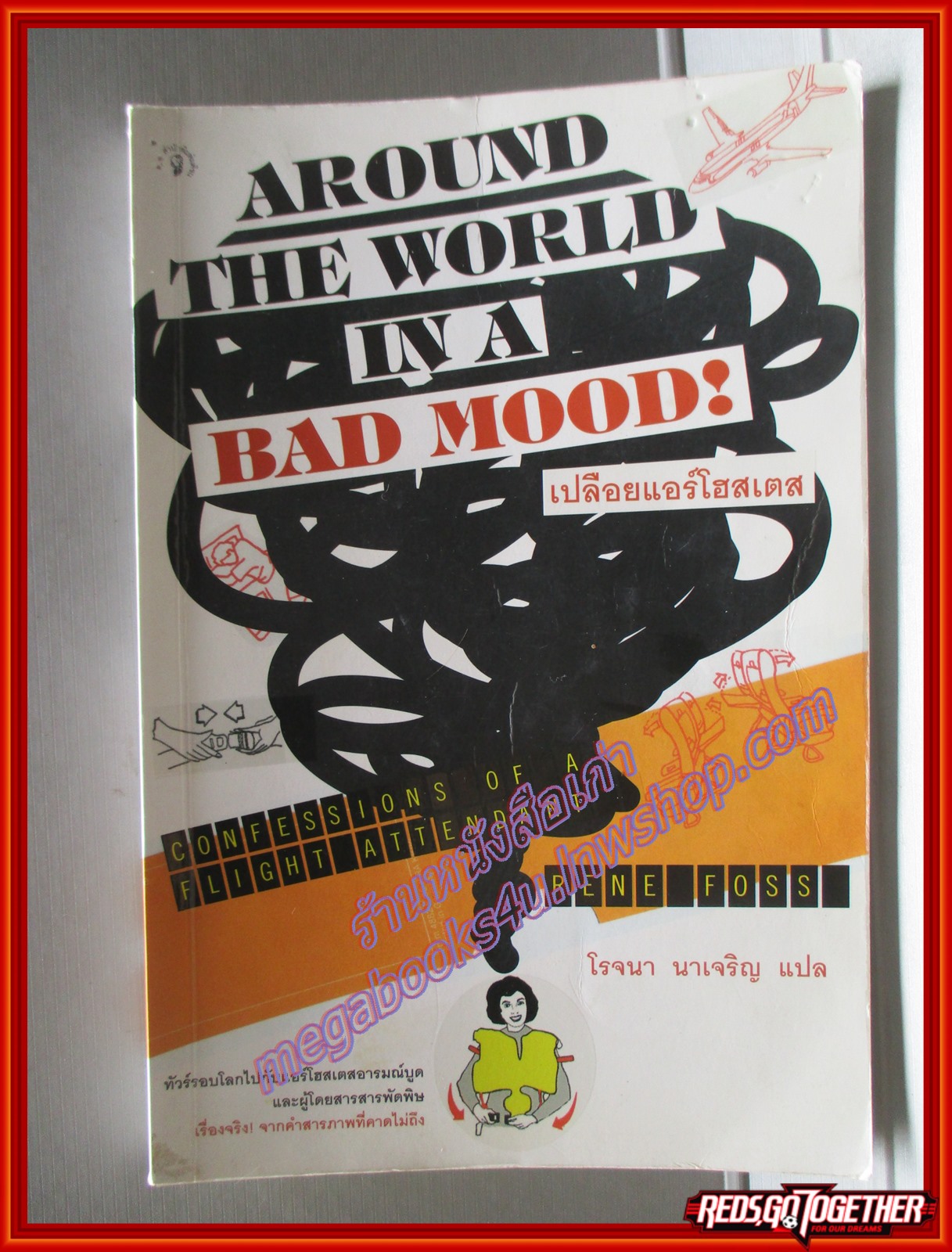 เปลือยแอร์โฮสเตส Around The World In A Bad Mood โดย Rene Foss