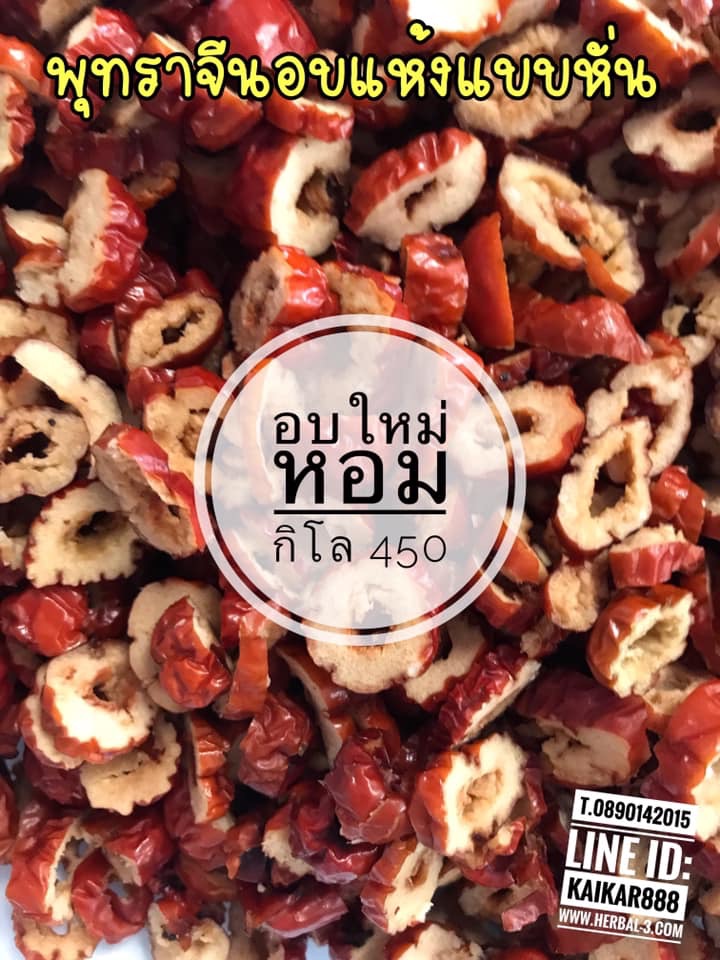 พุทราจีนแบบหั่น 1 กิโล (หอมนุ่ม อร่อย)