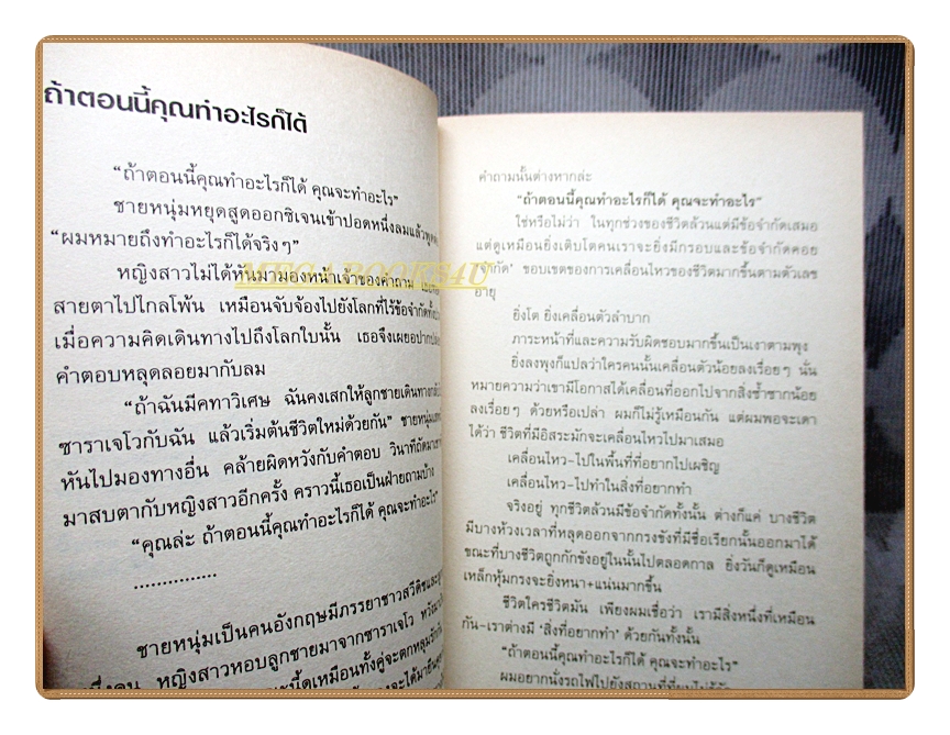นั่งรถไฟไปตู้เย็น โดย นิ้วกลม