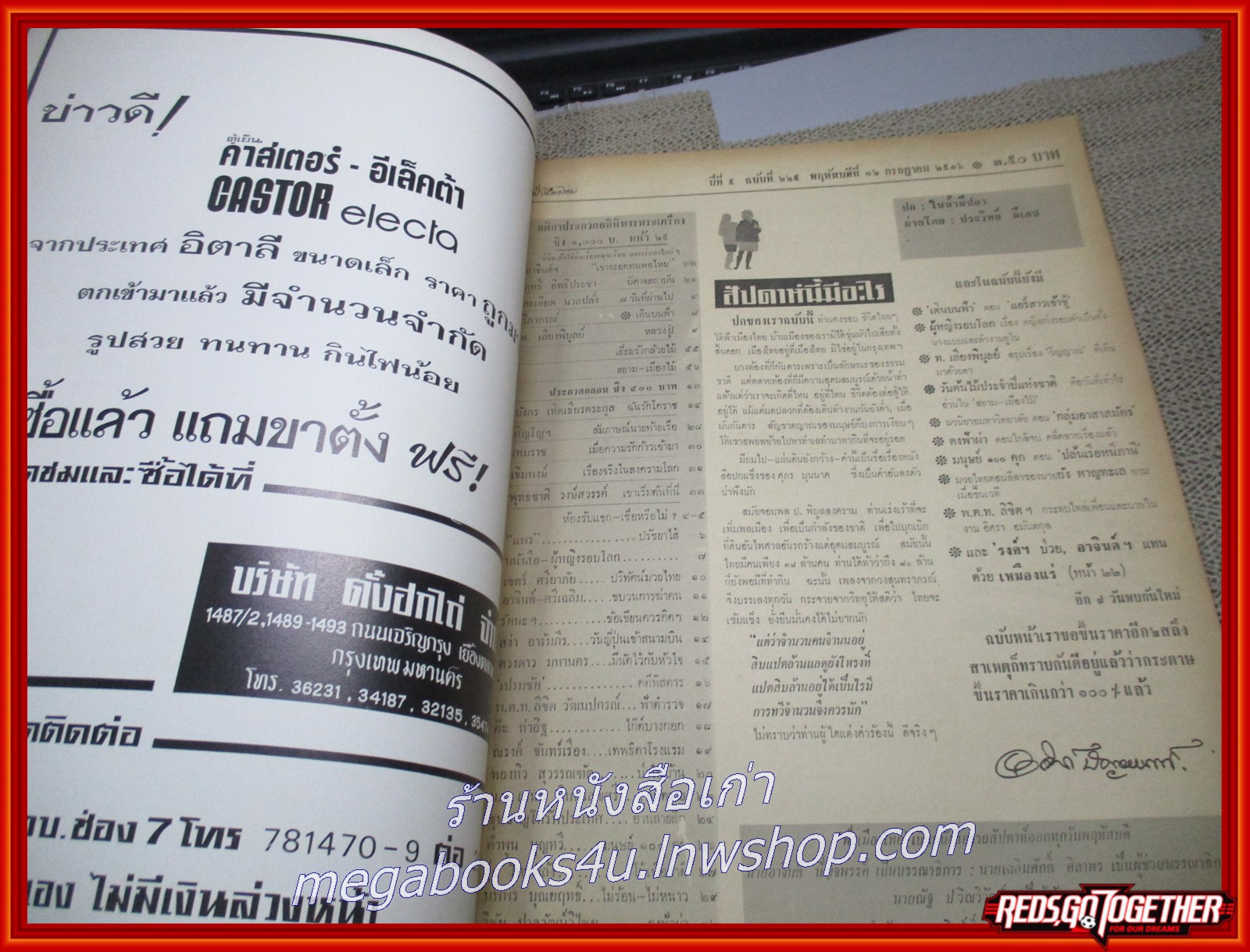 นิตยสารฟ้าเมืองไทย ฉบับ225 ปี2516 ปก ในน้ำมีปลา มีงานเขียนของ รงค์ วงษ์สวรรค์