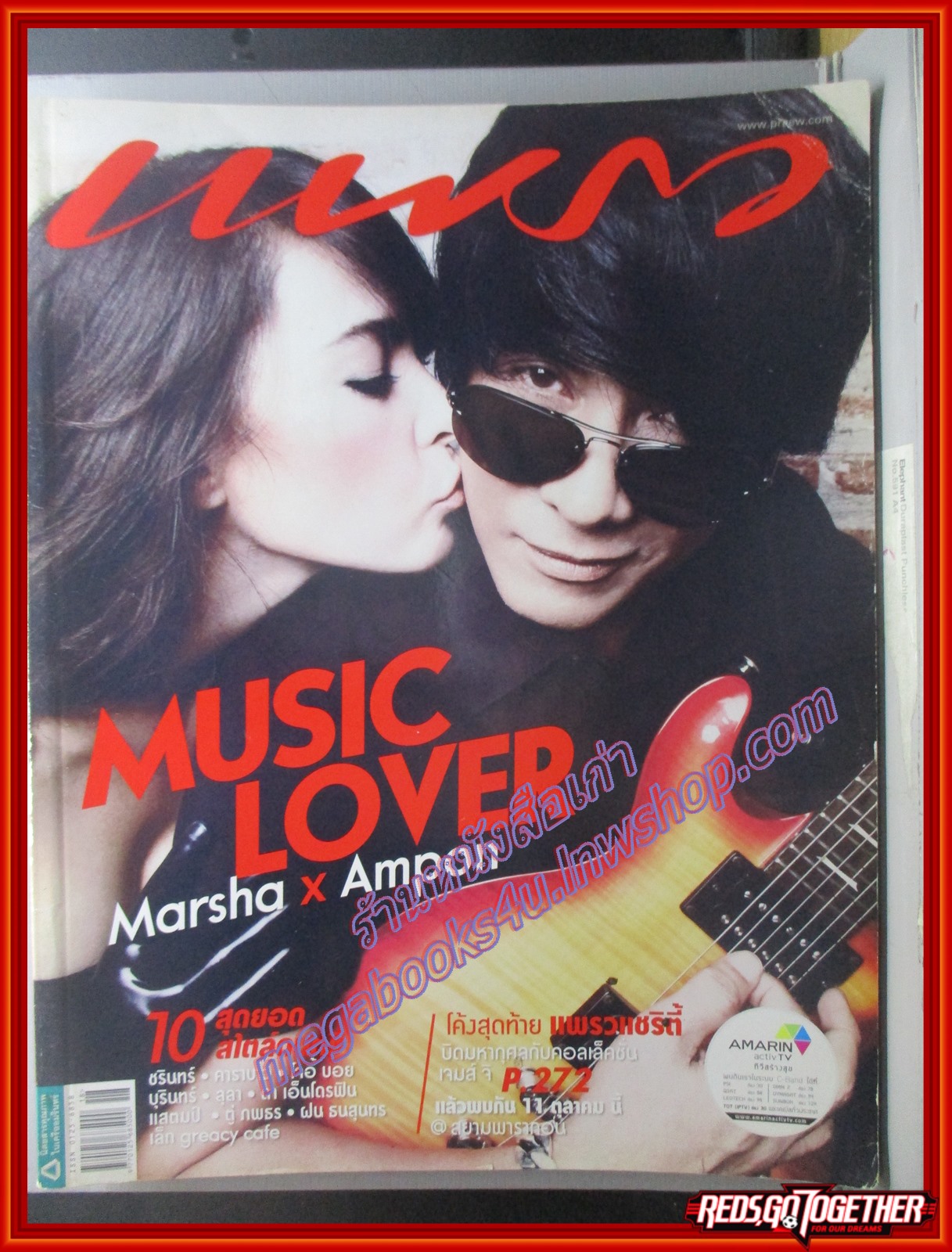นิตยสารแพรว ฉบับที่818 ปี2558 ปก อำพล มาช่า