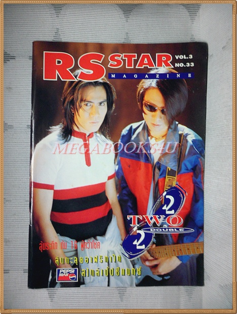 นิตยสาร RS STAR VOL.3 No.33 2538 สภาพดี หนังสือที่แจกสมาชิก RS เท่านั้น