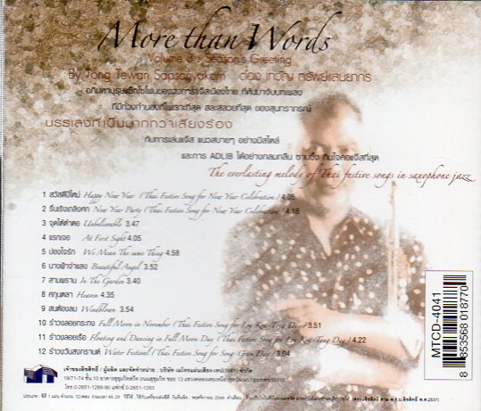 CD, เทวัญ ทรัพย์แสนยากร - More than words 3