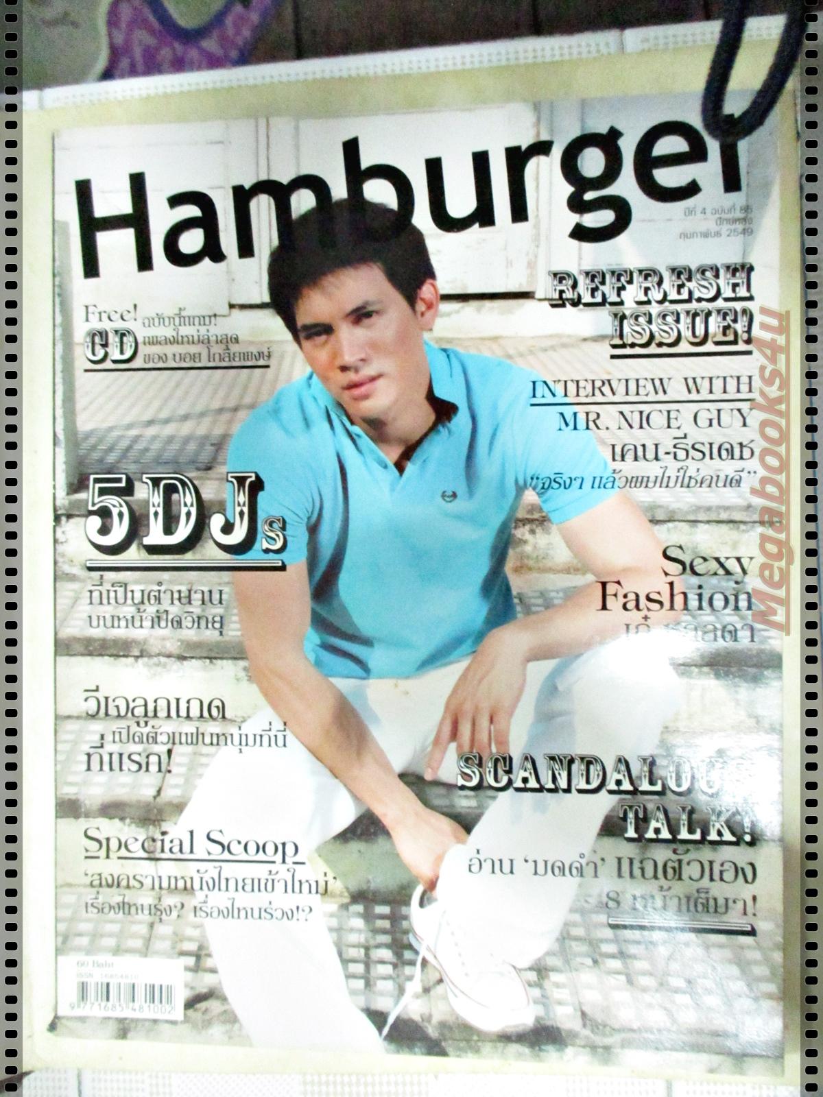 นิตยสารHAMBURGER เล่ม085 ปี2549 ปก เคน ธีรเดช