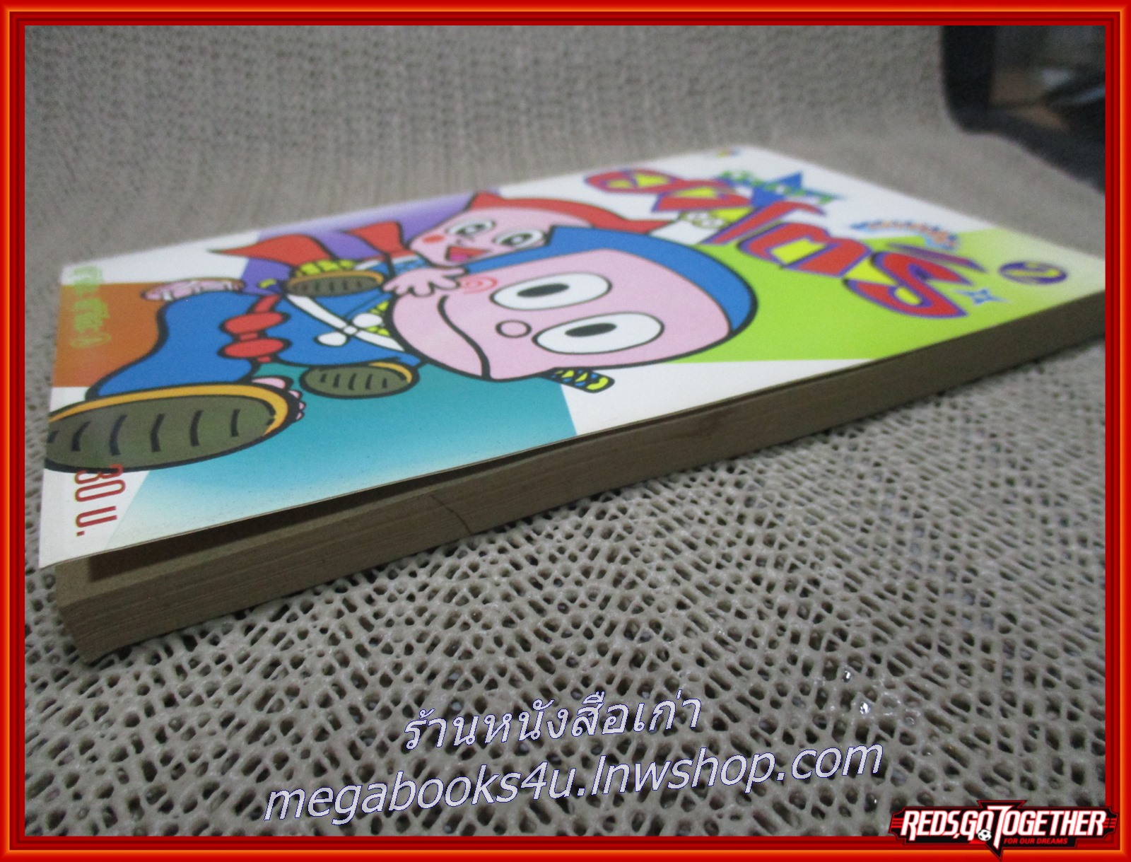 การ์ตูนบ้าน นินจาฮาโตริ ฉบับ02 สภาพดี