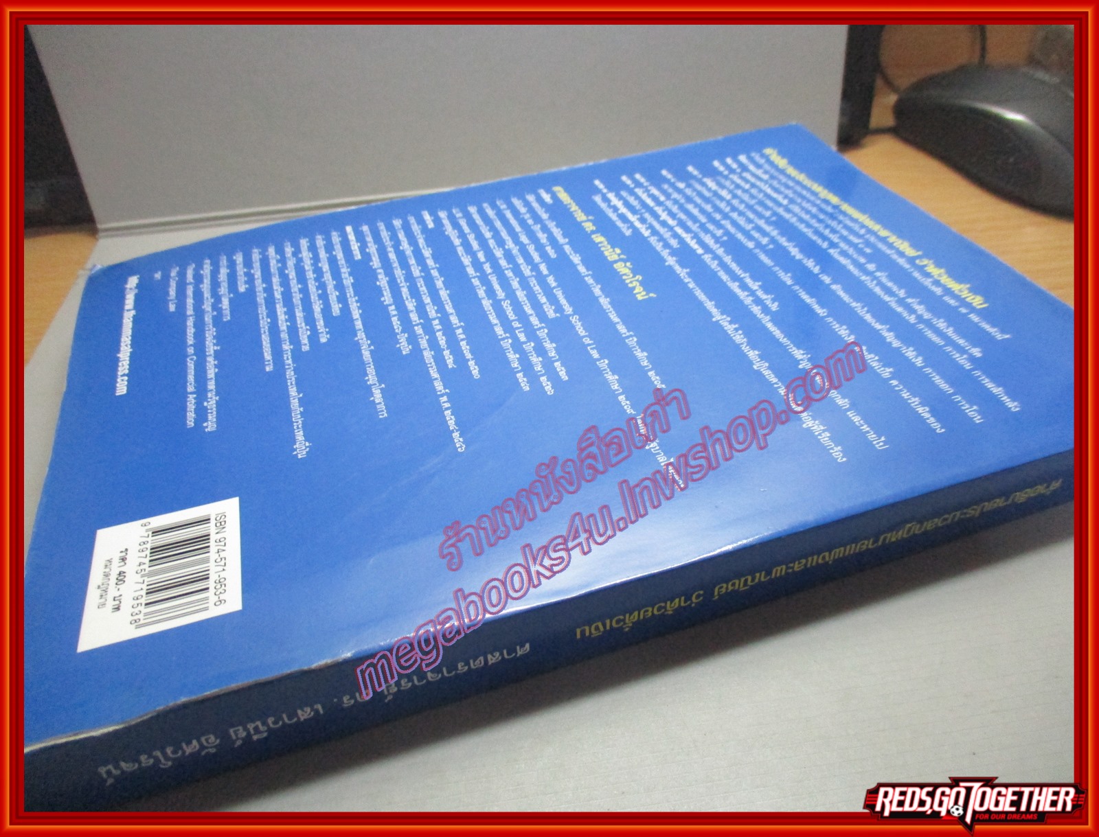 คำอธิบายประมวลกฎหมายแพ่งและพาณิชย์ว่าด้วยตั๋วเงิน โดย เสาวนีย์ อัศวโรจน์