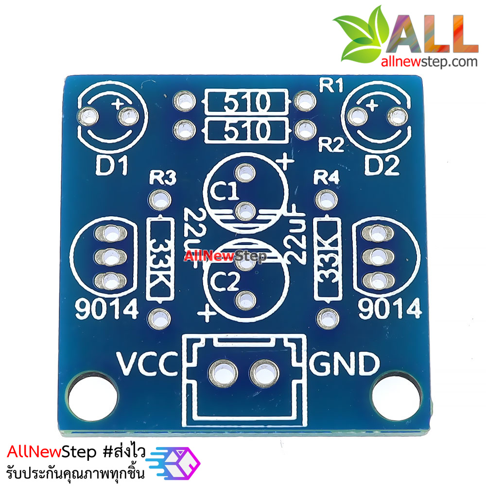ชุดคิด Kit วงจรไฟกระพริบ LED 5mm 2 ดวง