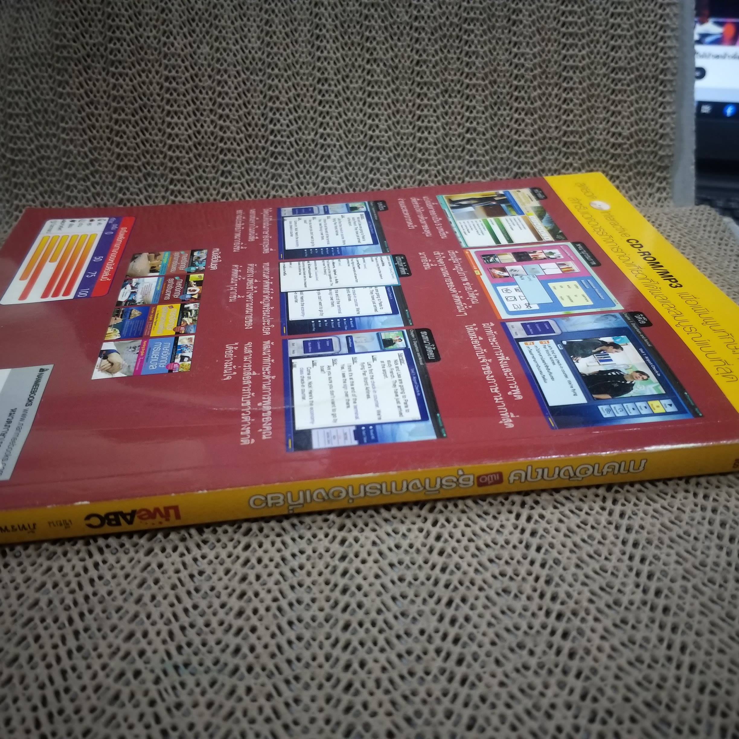 ภาษาอังกฤษเพื่อธุรกิจการท่องเที่ยว ชุด ภาษาอังกฤษสำหรับมืออาชีพ / (พร้อมแผ่นซีดี) / Live ABC เขียน ภัทรพร สหวัฒนพงศ์ แปล