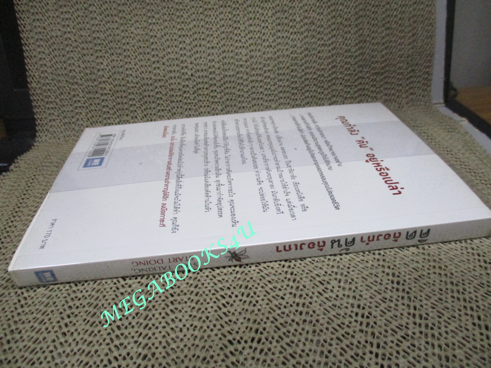 หนังสือ คิดต้องทำ คันต้องเกา ผู้เขียน: Shaa Wasmund/Richard Newton (มือสอง) (สภาพ85-95%)