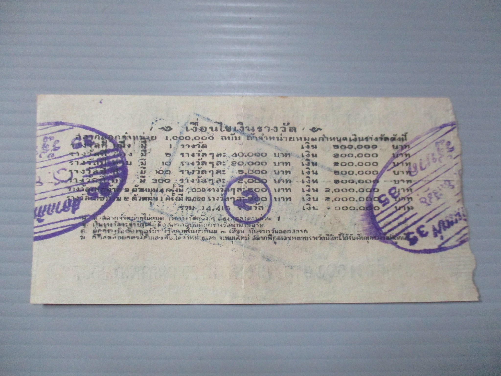 สลากกินแบ่งสะสม ปี2507 เดือน02-25