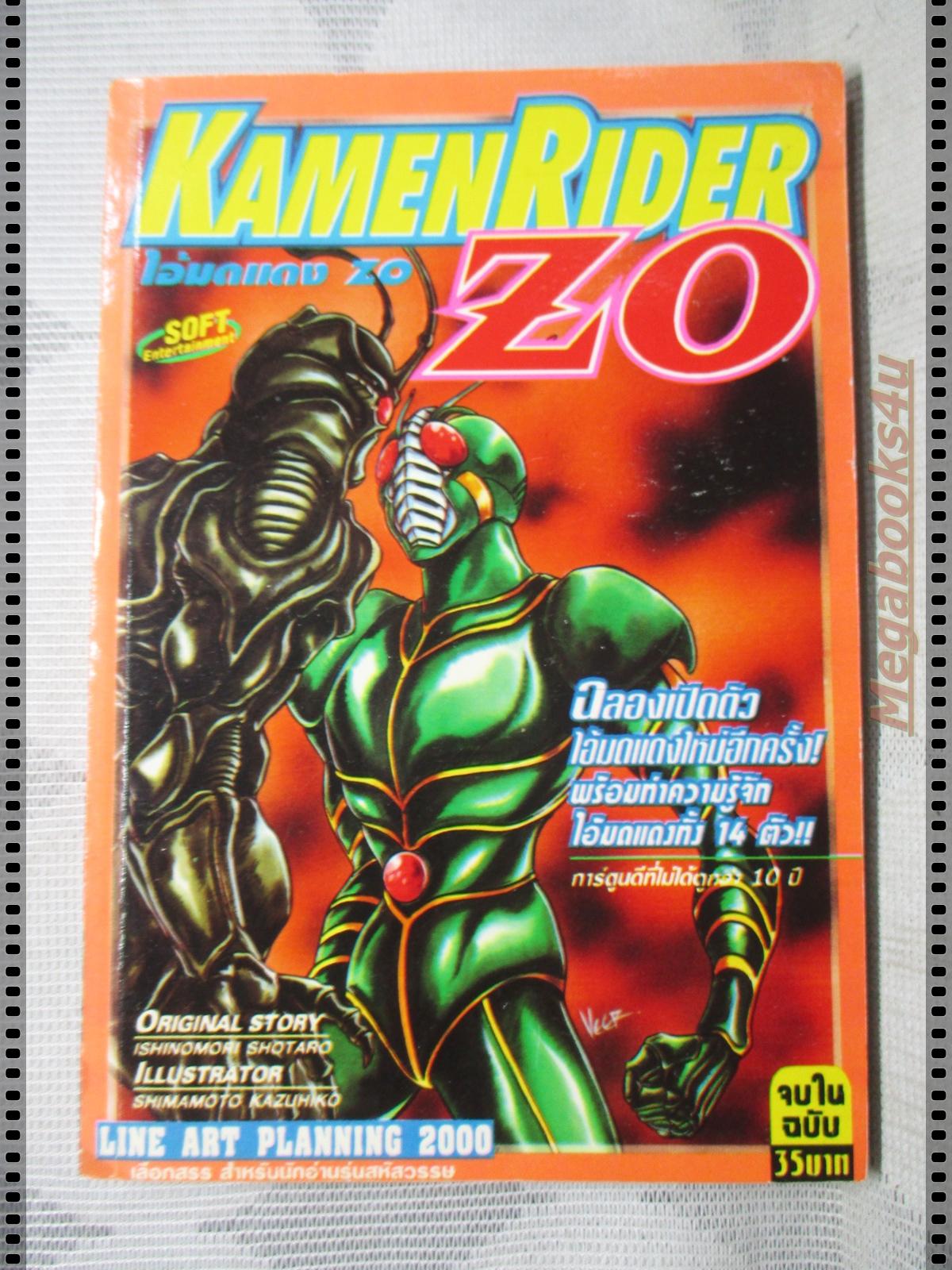 การ์ตูนเก่าKAMEN RIDER ไอ้มดแดง 4เล่ม4เรื่อง