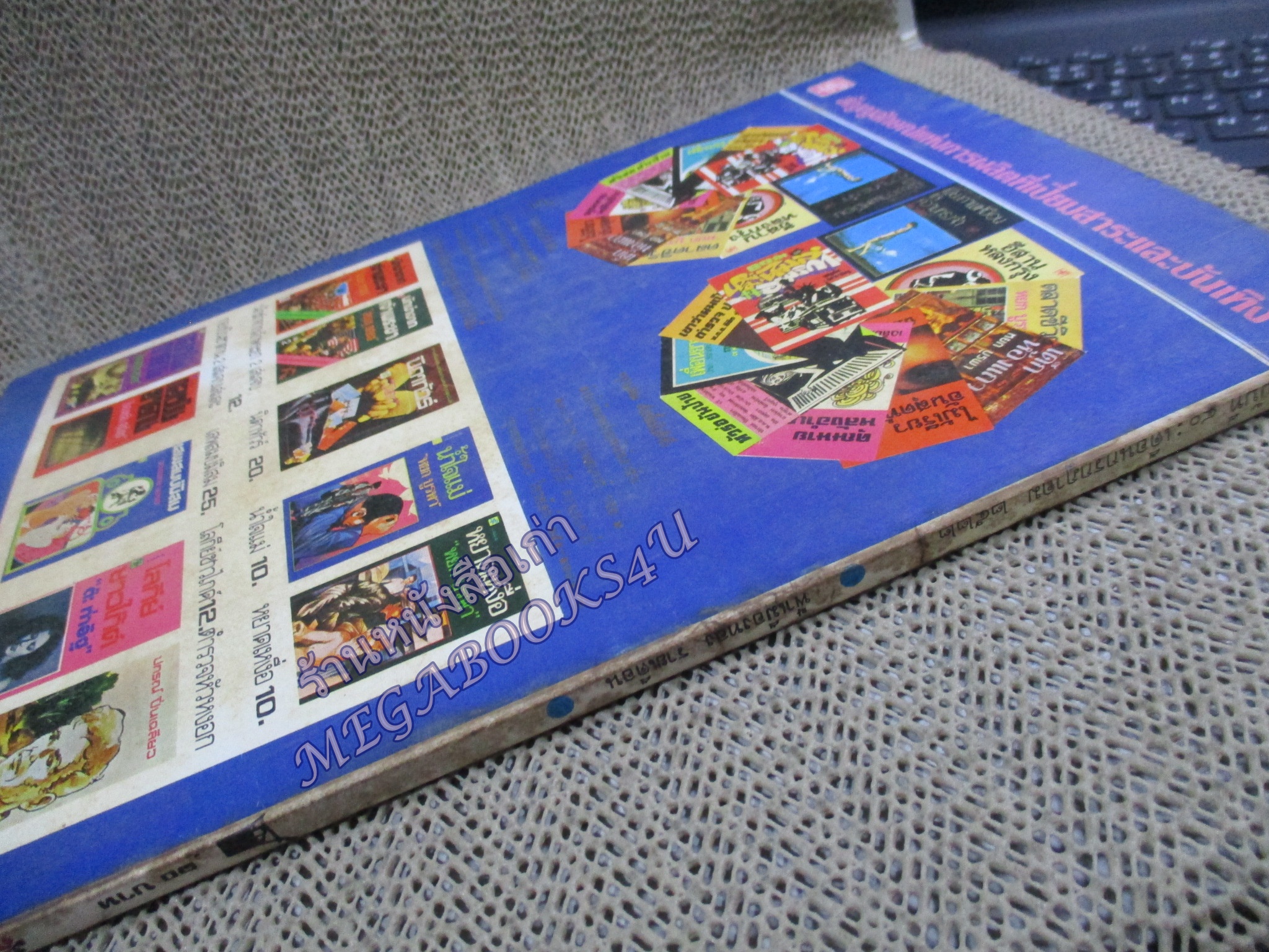 นิตยสารฟ้าเมืองทอง ฉบับ040 ปี2522 ปก ภาพวาด โดย ทวี นันทขว้าง