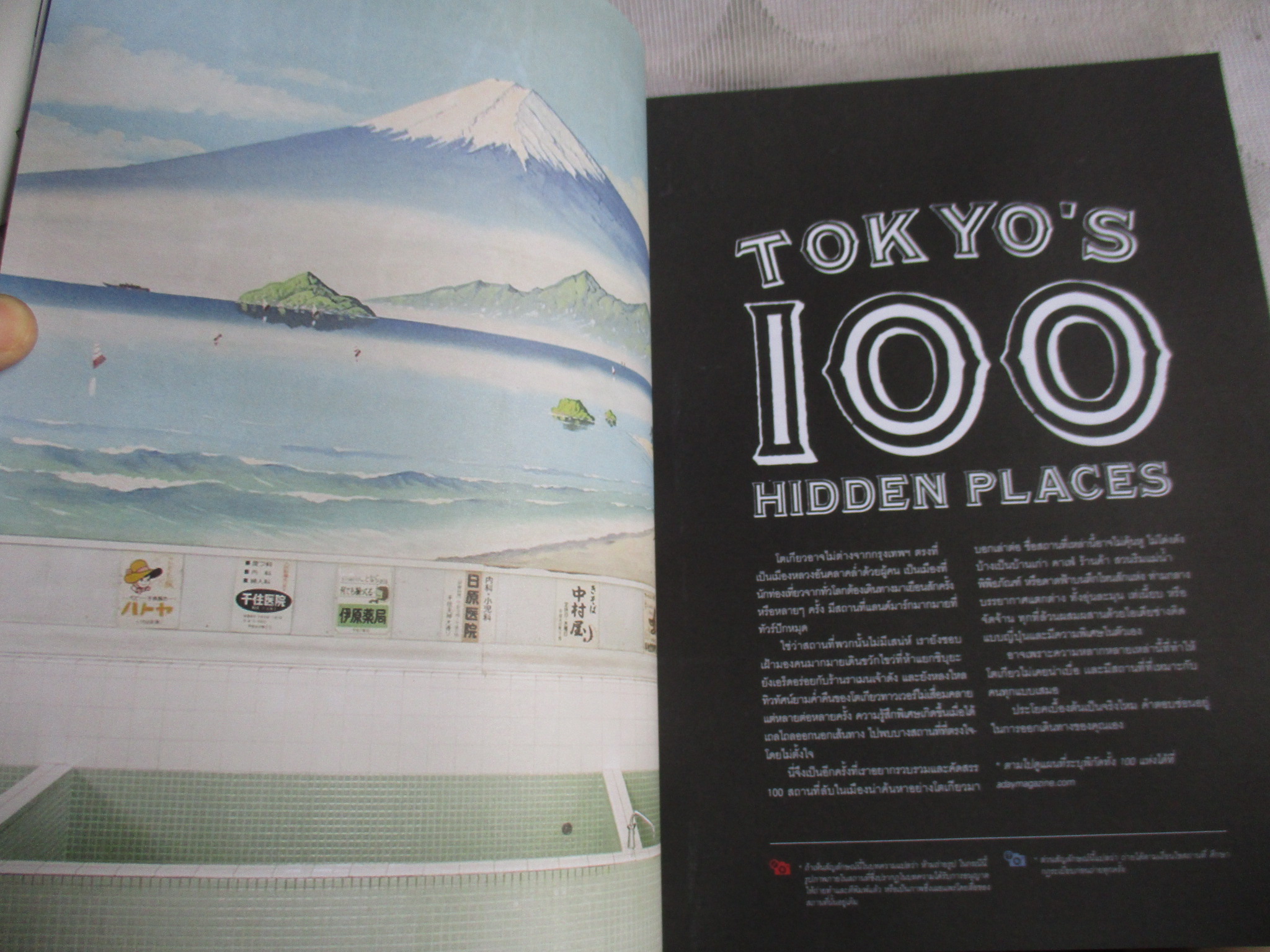 นิตยสารA DAY ฉบับที่198 FEB.2017 ปก TOKYO'S 100 HIDDEN PLACES
