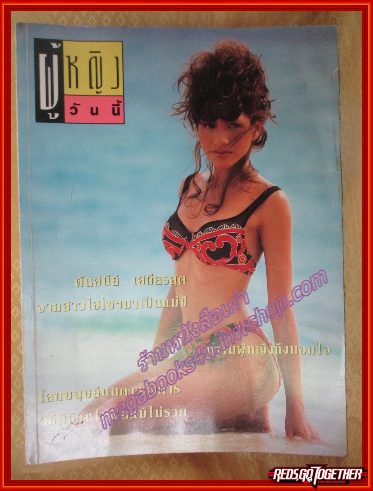 นิตยสารผู้หญิงวันนี้ ฉบับ23 ปี2536 ปก อังคณา ทิมดี