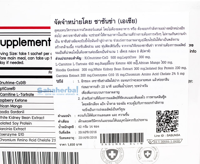 SASUNSA ซาซันซ่า ลดน้ำหนัก