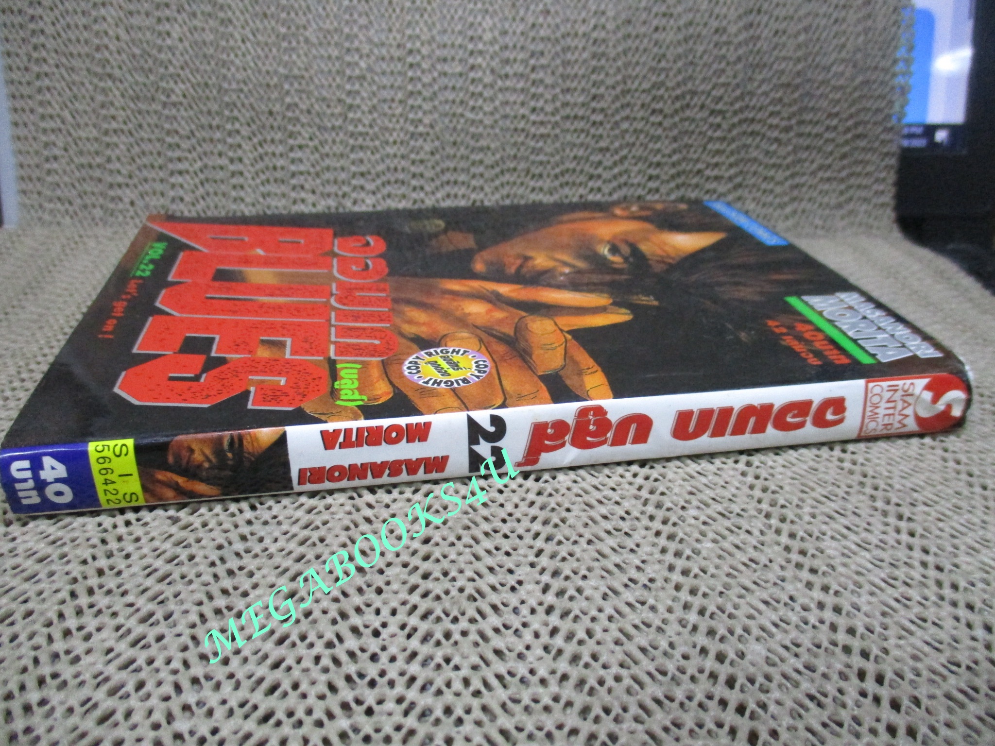 การ์ตูนบ้าน จอมเก BLUES (บูลส์) เล่ม22 / MASANORI MORITA สนพ.สยาม