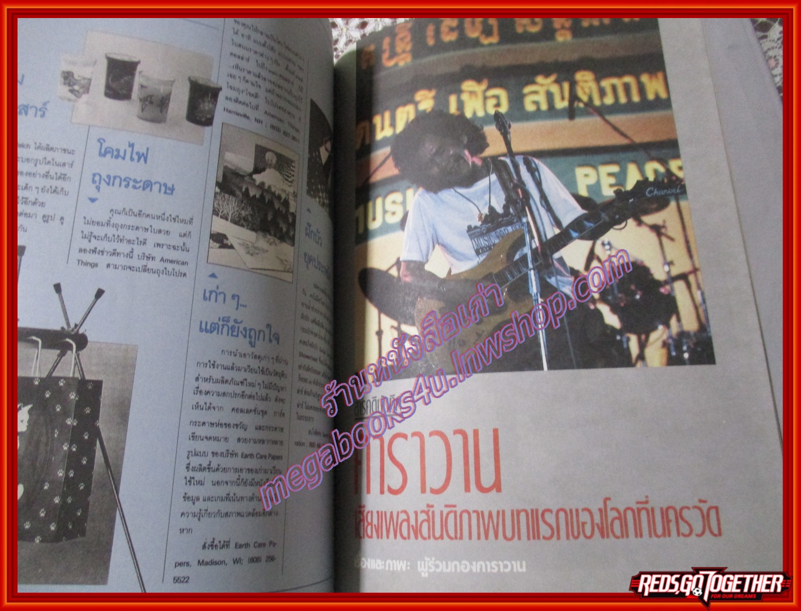 นิตยสารสารคดี ฉบับที่064 2533 ดวงตาสัตว์ เฟื้อ หริพิทักษ์ ตอน๑ สัมภาษณ์ พงษ์เทพ กระโดนชำนาญ วงคาราวานที่นครวัด