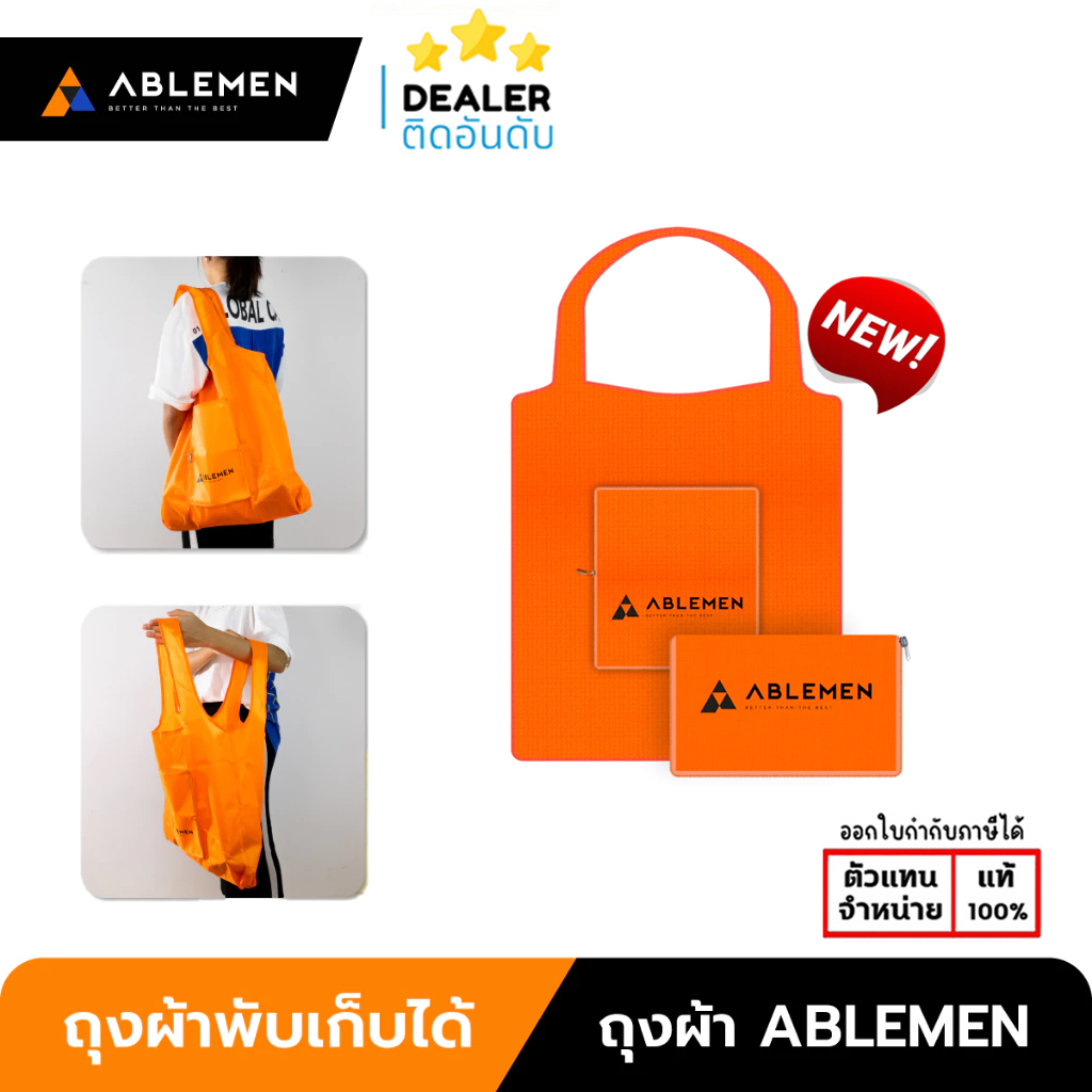 Ablemen ถุงผ้าสีส้ม พับเก็บได้ ใช้งานอเนกประสงค์ มีซิปรูดในตัว Foldable Shopping Bag ใบกำกับภาษี