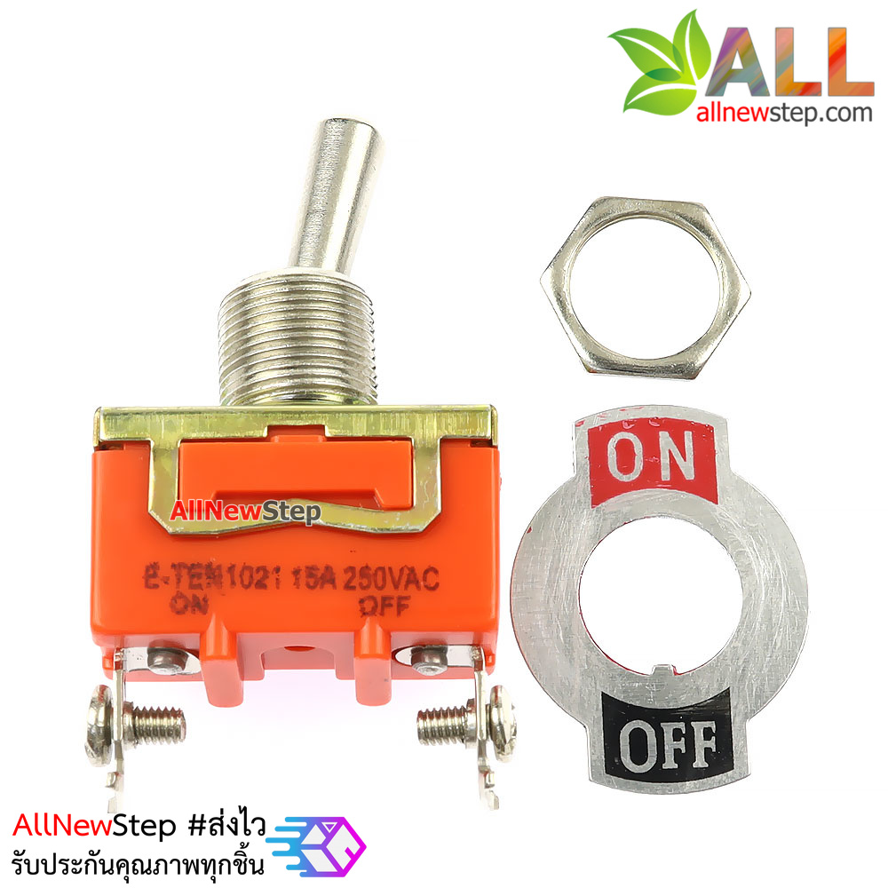 สวิตช์โยกเปิดปิด 250VAC 15A