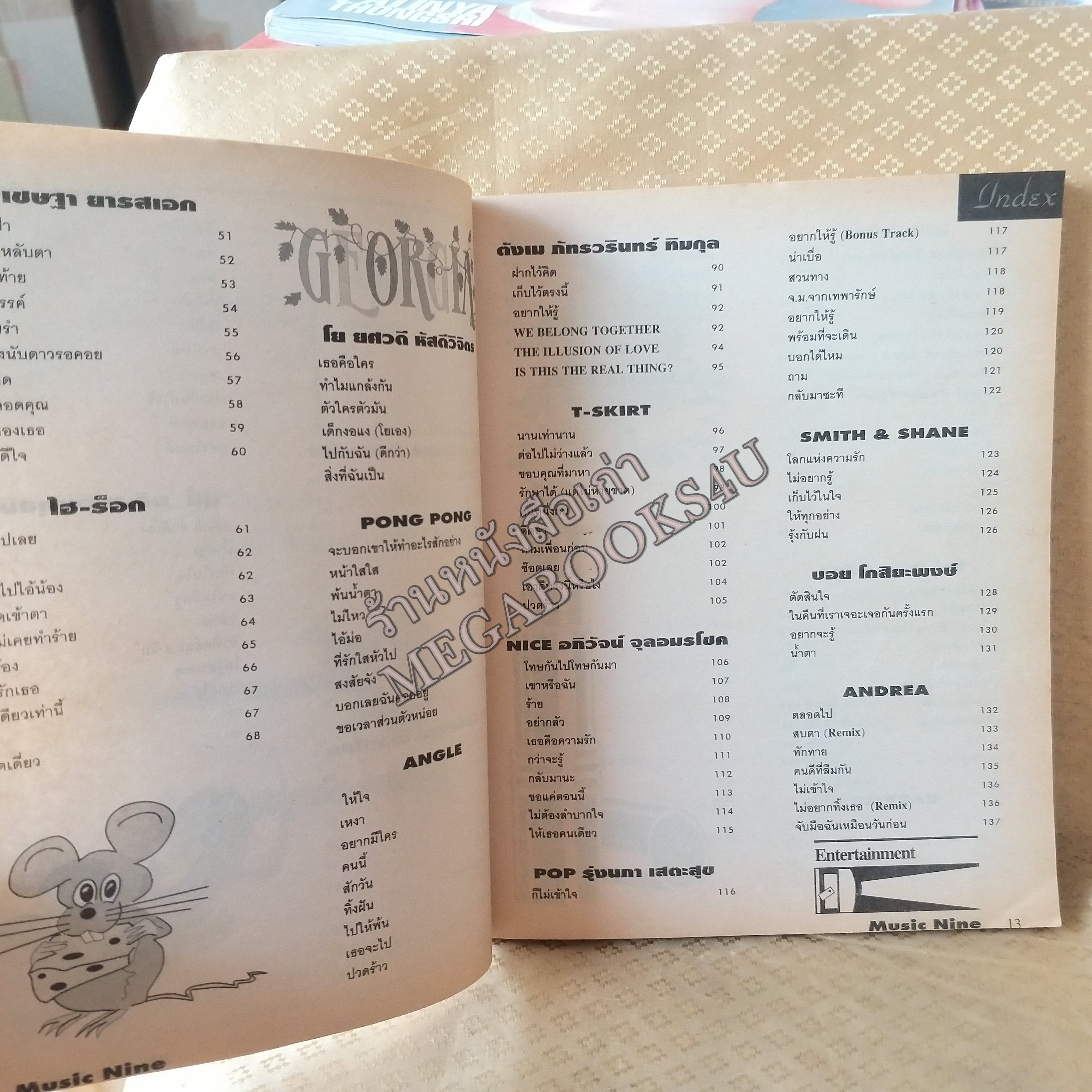 Music nine No.02 ปี25xx หนังสือเพลงพร้อมคอร์ดกีตาร์