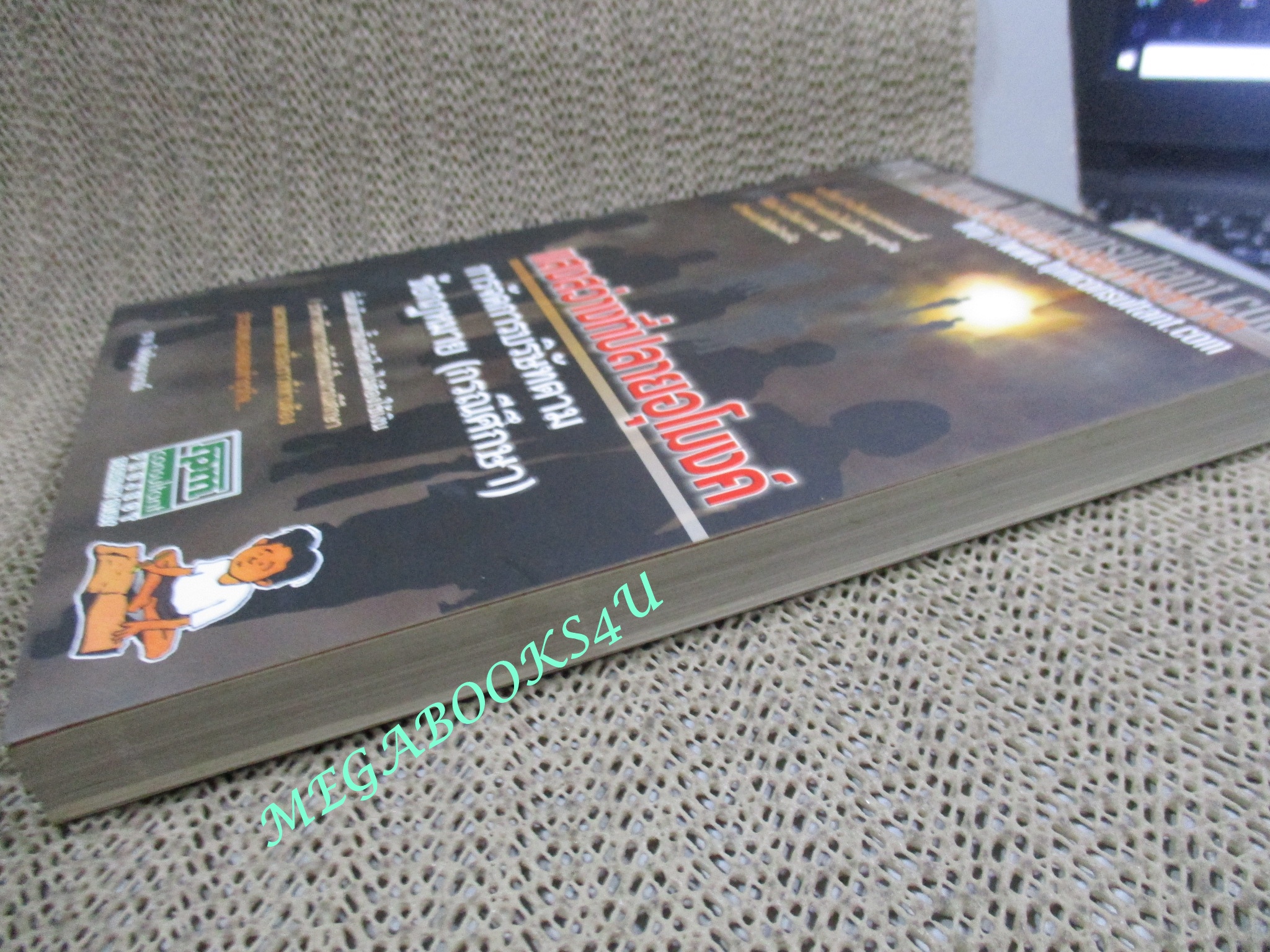 การจัดการบริษัทตามข้อกฎหมาย (กรณีศึกษา) แสงสว่างที่ปลายอุโมงค์ / ชาย กิตติคุณาภรณ์,