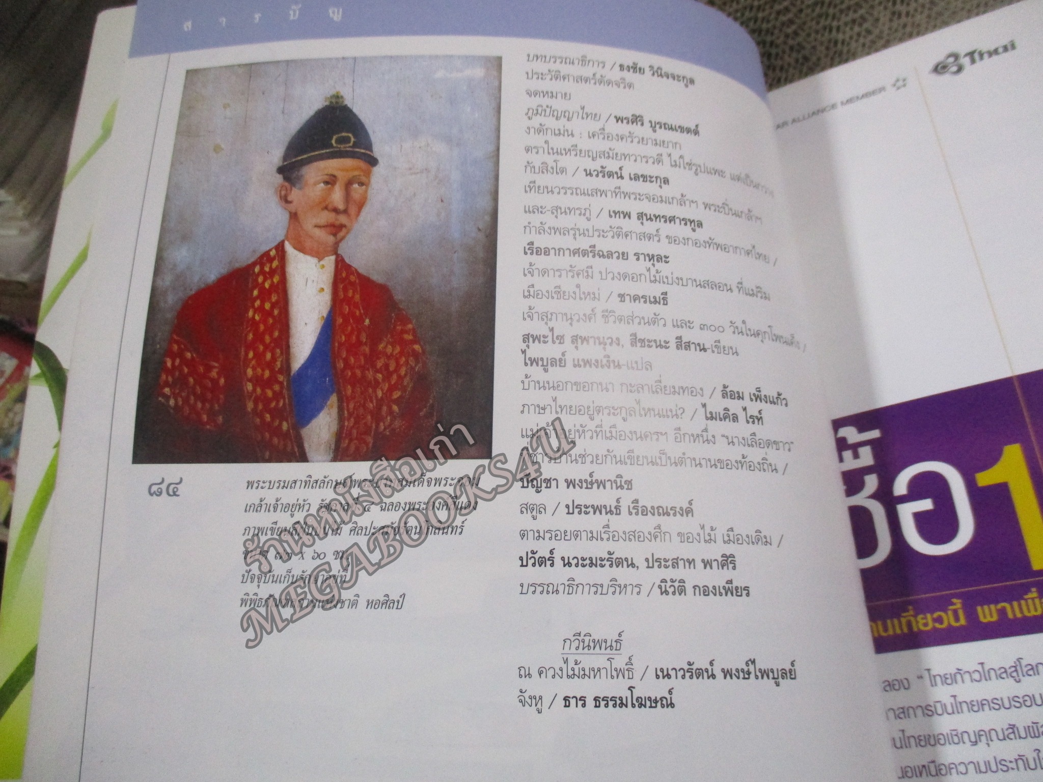 นิตยสารศิลปวัฒนธรรม ปีที่24 ฉบับ07 พฤษภาคม 2546; ลายมือลายเซ็นรัชกาลที่4 / ประวัติศาสตร์กรณีสวรรคตรัชกาลที่8