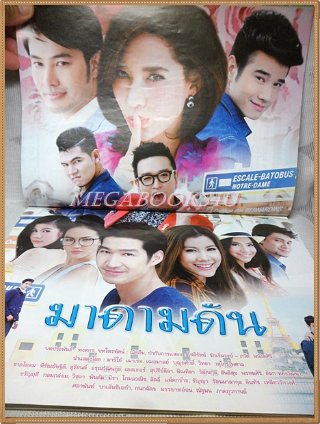 นิตยสารเรื่องย่อละครโทรทัศน์ มาดามดัน ปี2556 มาริโอ้ เมาเร่อ เฌอมาลย์ บุญยศักดิ์