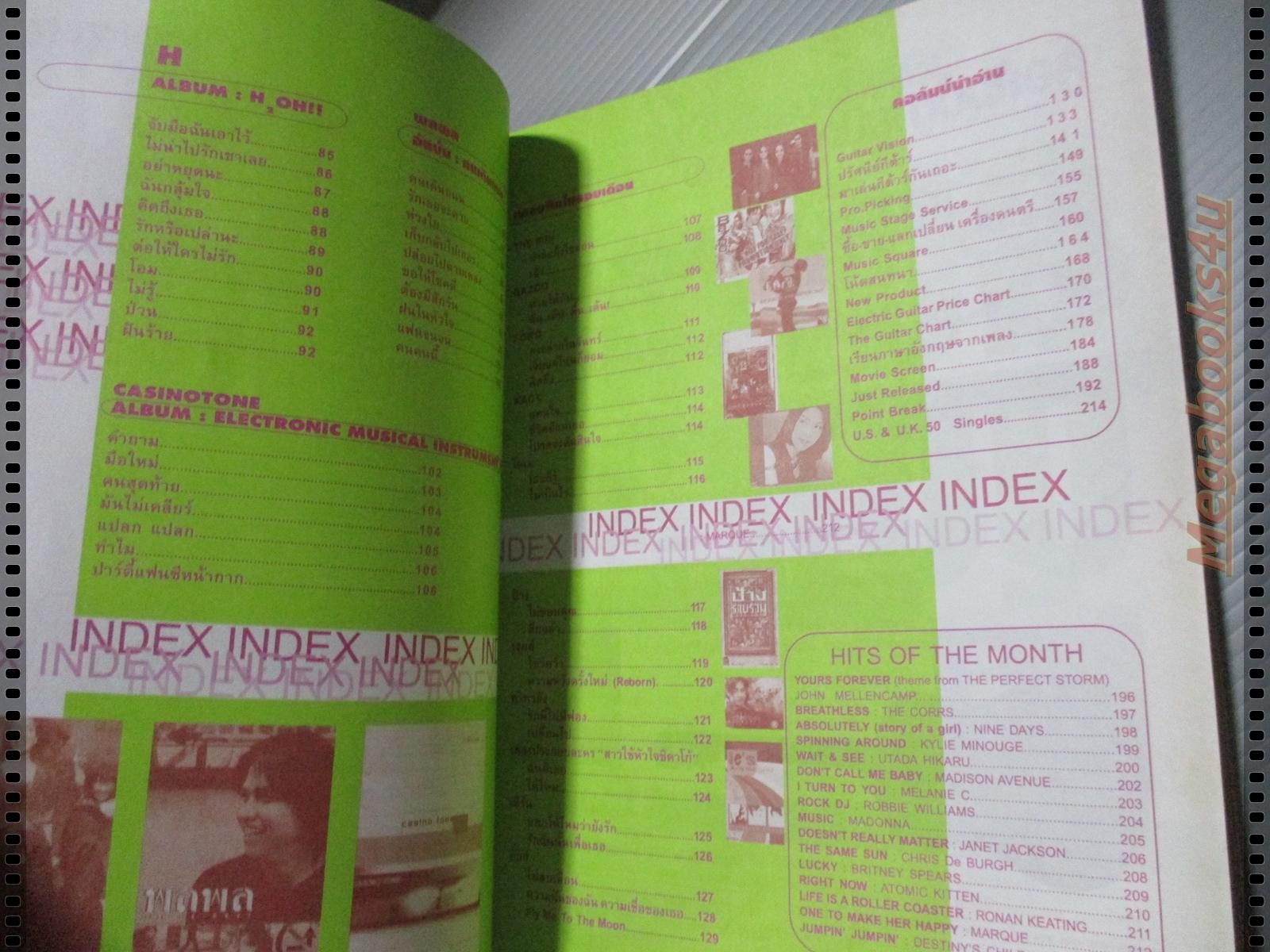 หนังสือเพลงพร้อมคอร์ดกีตาร์ เดอะกีต้าร์ THE GUITAR ฉบับที่319 ปี2543