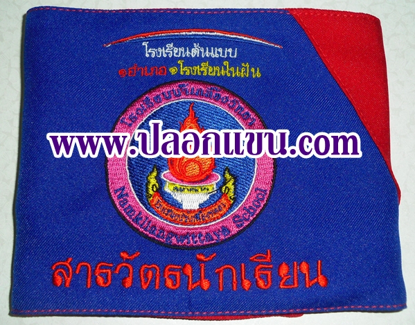 ตัวอย่างปลอกแขนสารวัตรนักเรียน