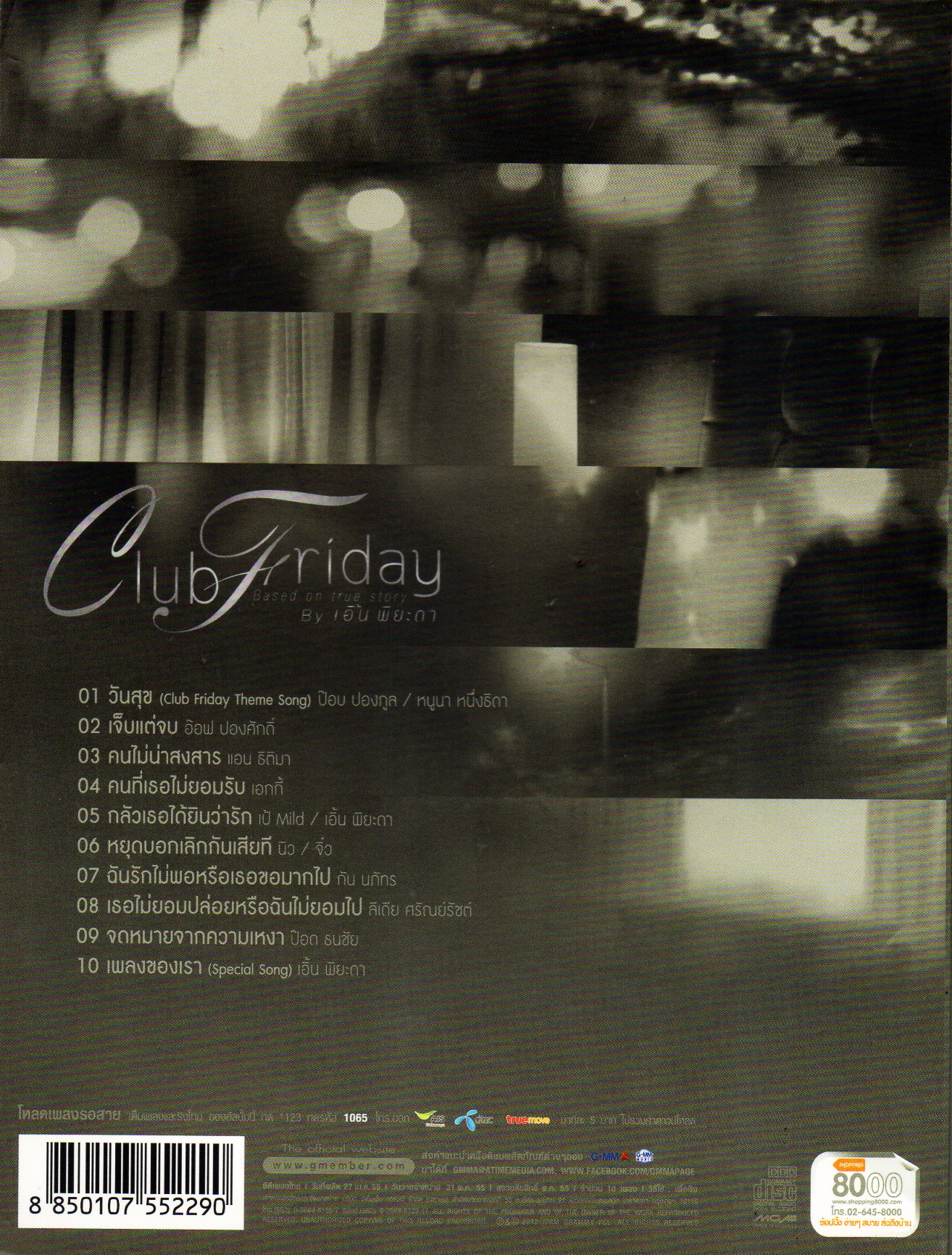 CD,Club Friday Based on true story By เอิ้น พิยะดา (รวมศิลปิน)(V.A.T)(2555)