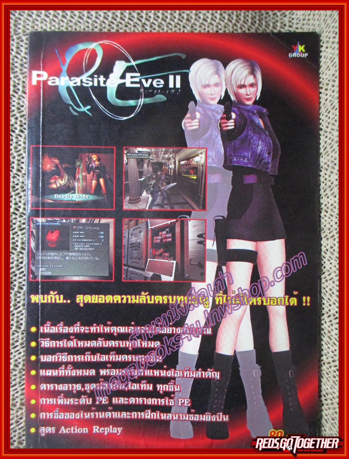 หนังสือคู่มือเฉลยเกมส์ PARASIT EVE II สภาพปานกลาง ช่วงท้ายเล่มมีคราบน้ำ อ่านได้ตามปกติ
