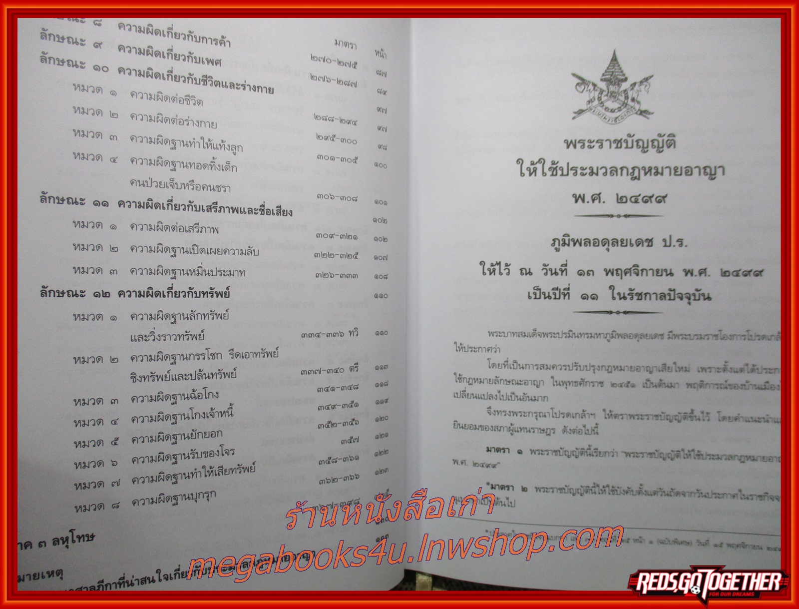 ประมวลกฎหมายอาญา (ฉบับใช้สอบ) แก้ไขใหม่ล่าสุด คำพิพากษาฎีกาที่มักออกสอบ มาตราสำคัญ ที่ใช้ออกข้อสอบทุกสนาม/The Justice Group / มีรอยชีดเขียน โน๊ต บางหน้า