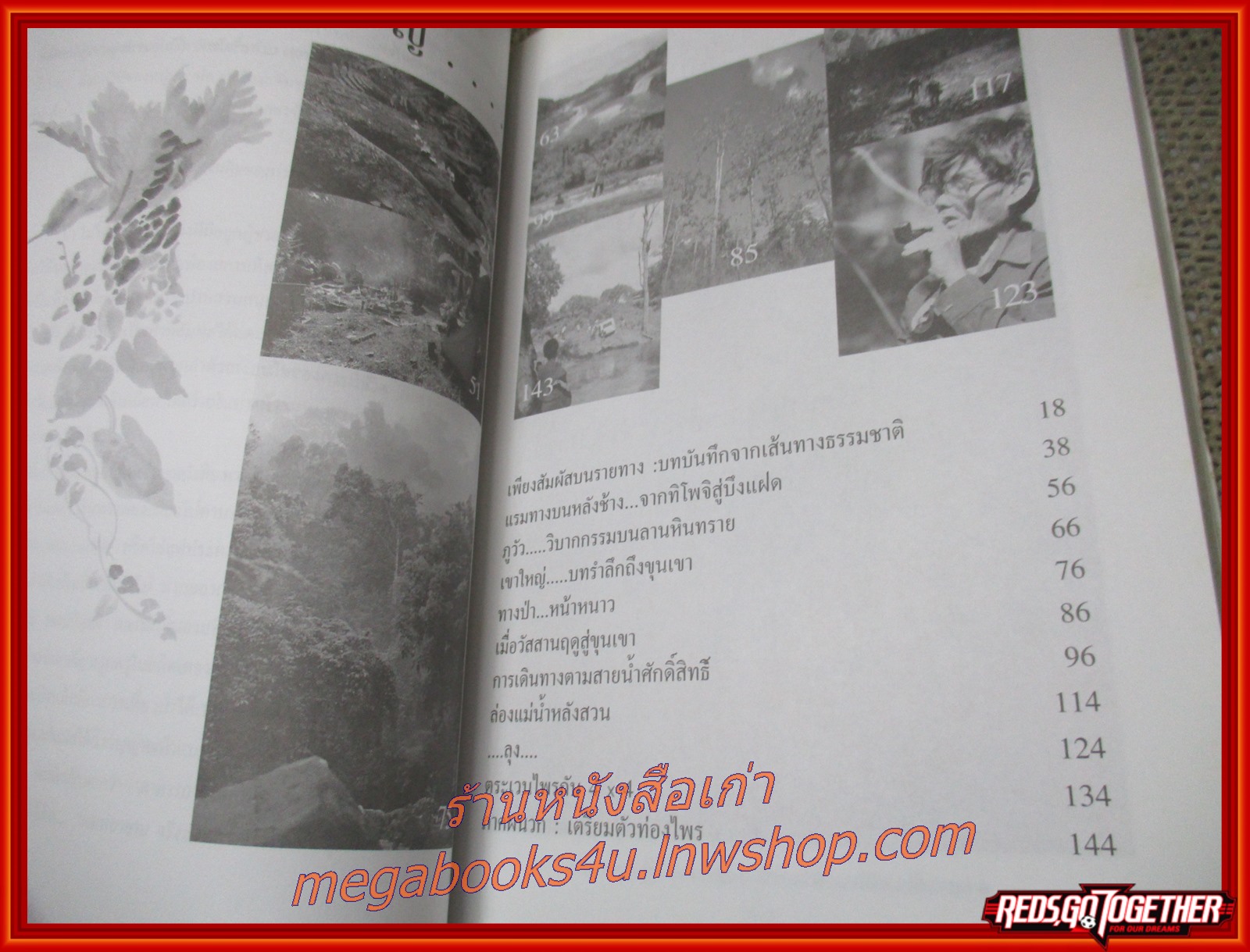 รอยทาง...กลางไพร / ศรัณย์-บุญประเสริฐ / สนพ.ร่วมด้วยช่วยกัน / รูปเล่มดี สันกระดาษเปื้อนฝุ่นเล็กน้อย (สารคดีท่องเที่ยว)