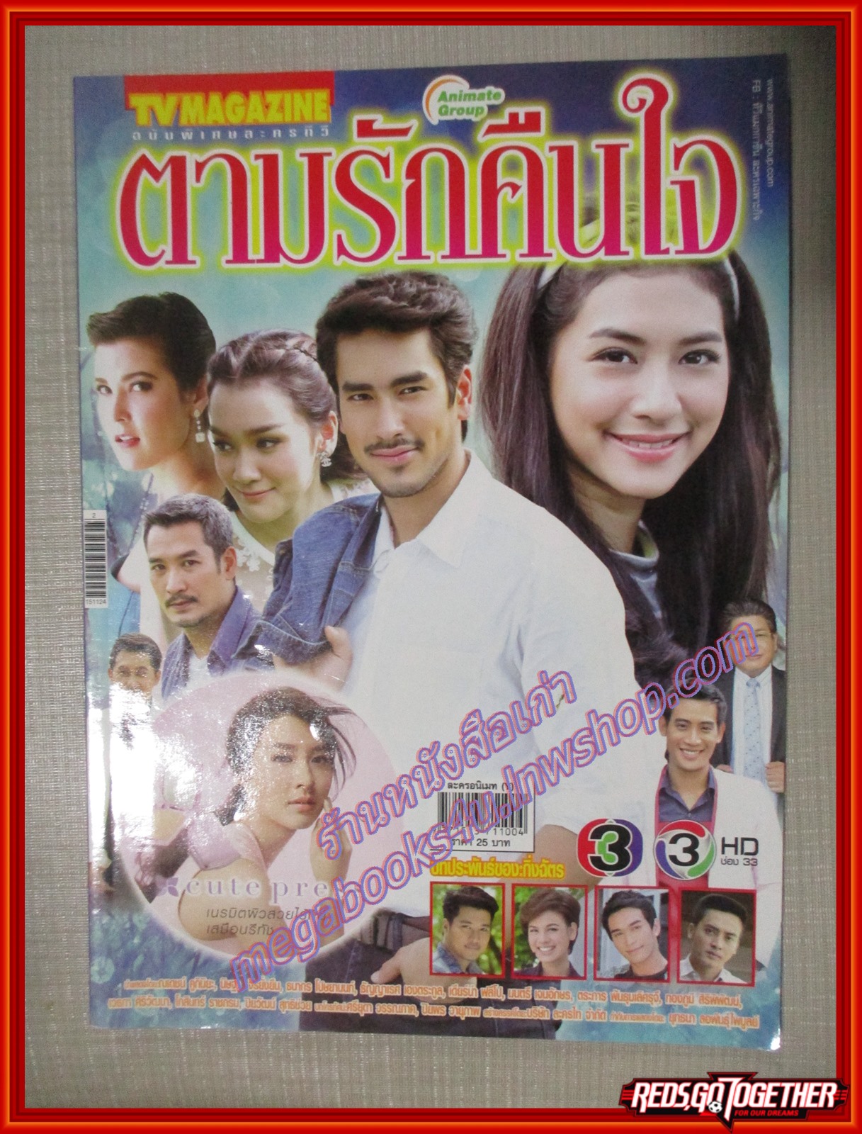 นิตยสารเรื่องย่อละครโทรทัศน์ ตามรักคืนใจ ปี2559 สภาพดี