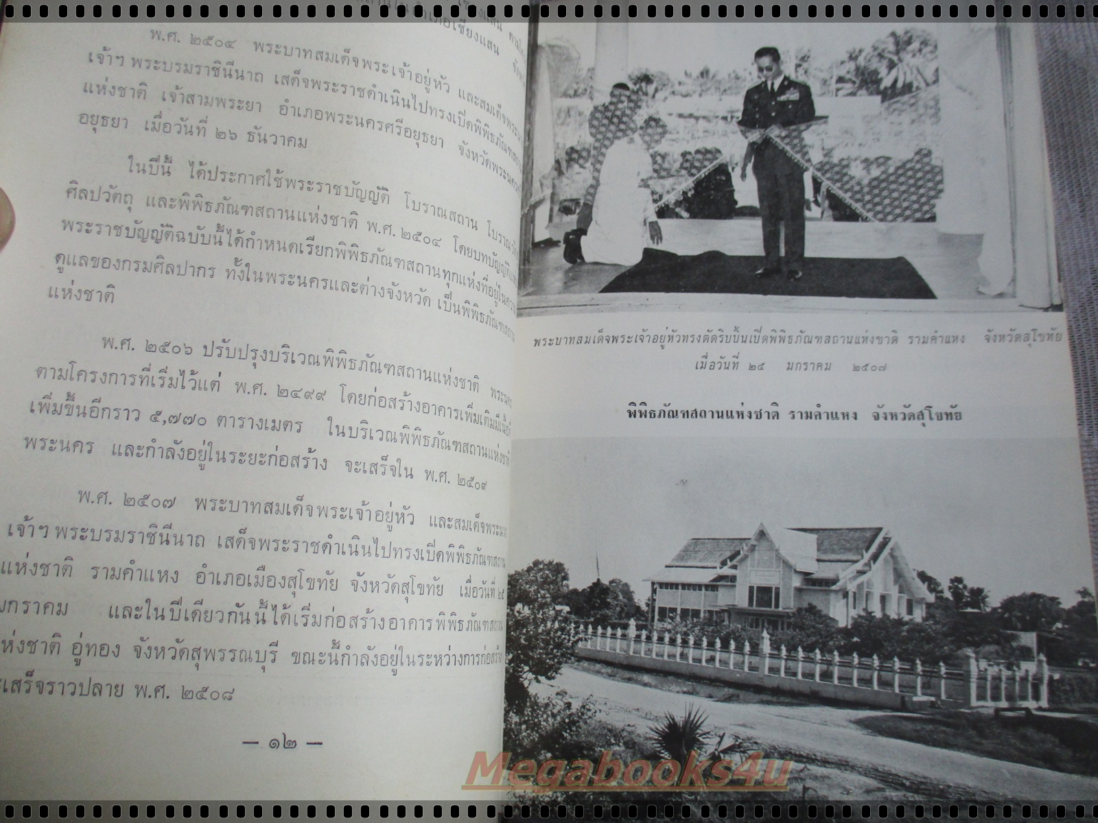 การพัฒนาพิพิธภัณฑสถานและงานโบราณคดี ของกรมศิลปากร ปี2508
