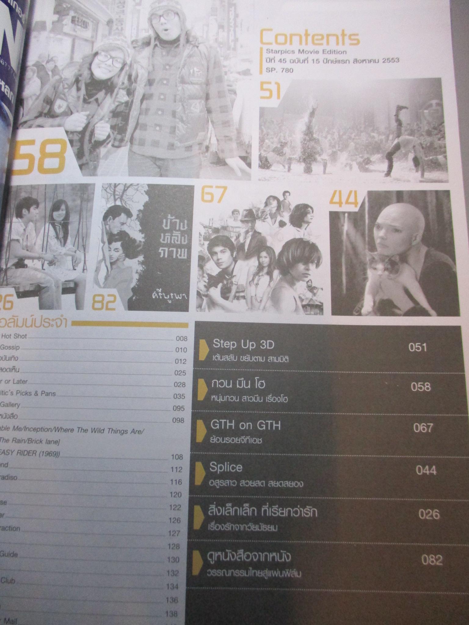 นิตยสารSTARPICS สตาร์พิค SP.780 ปี2553 ปก กวน มึน โฮ มีโปสเตอร์ในเล่ม