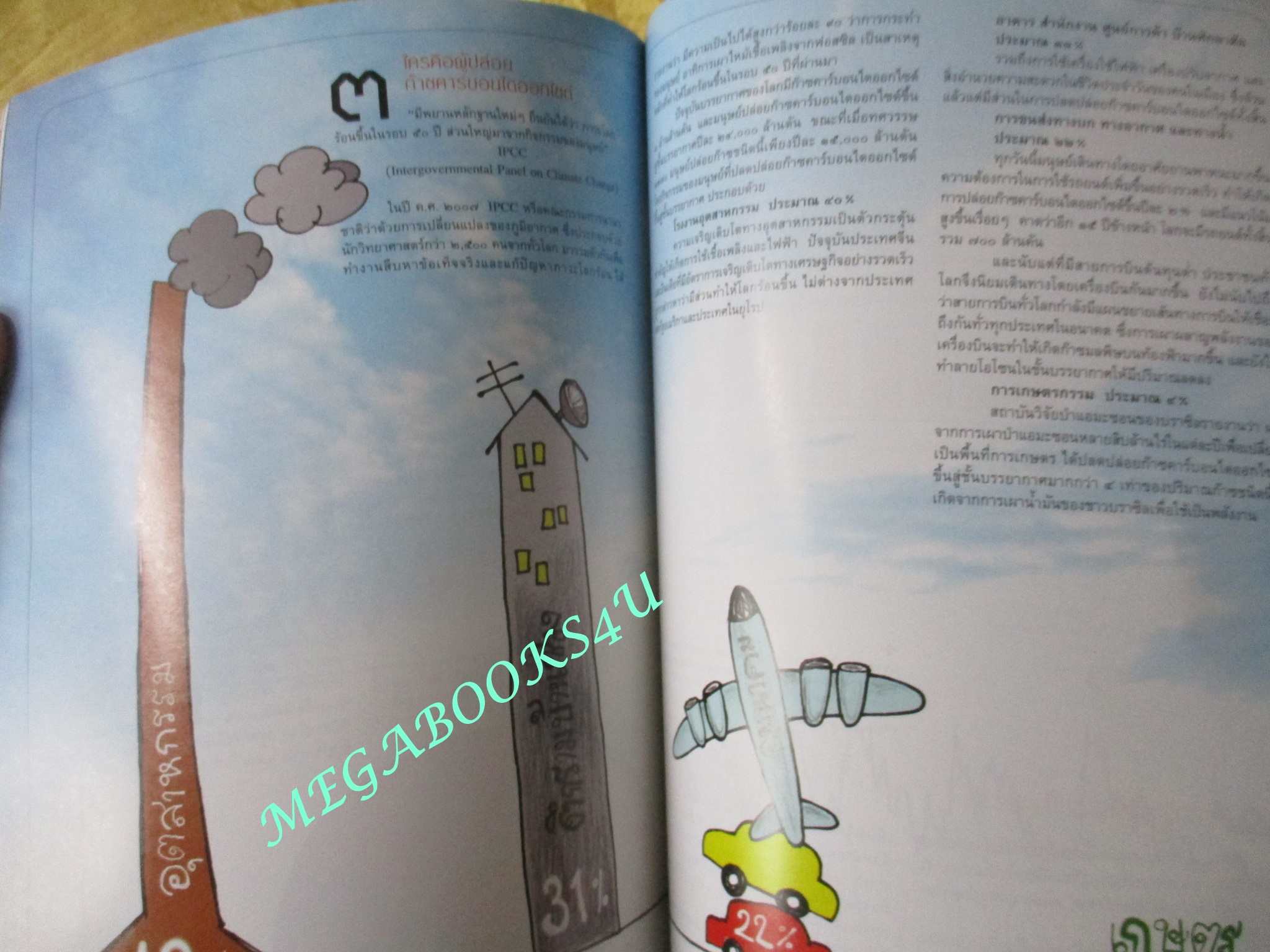 นิตยสารสารคดี ฉบับที่265 ปี2550 โลกร้อน, ปีใหม่มูเซอ
