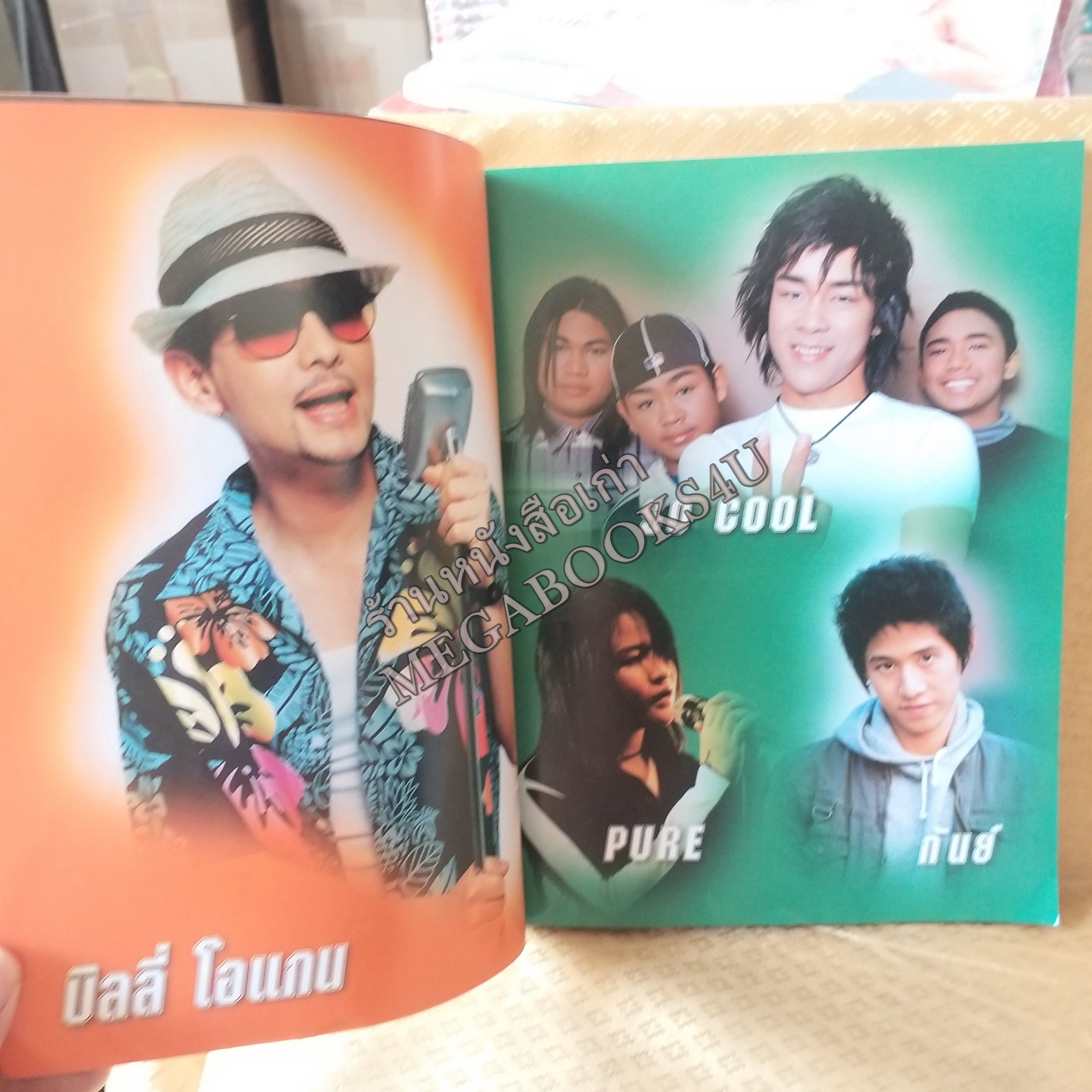 TOP VARIETY No.05 ปี2547 หนังสือเพลงพร้อมคอร์ดกีตาร์