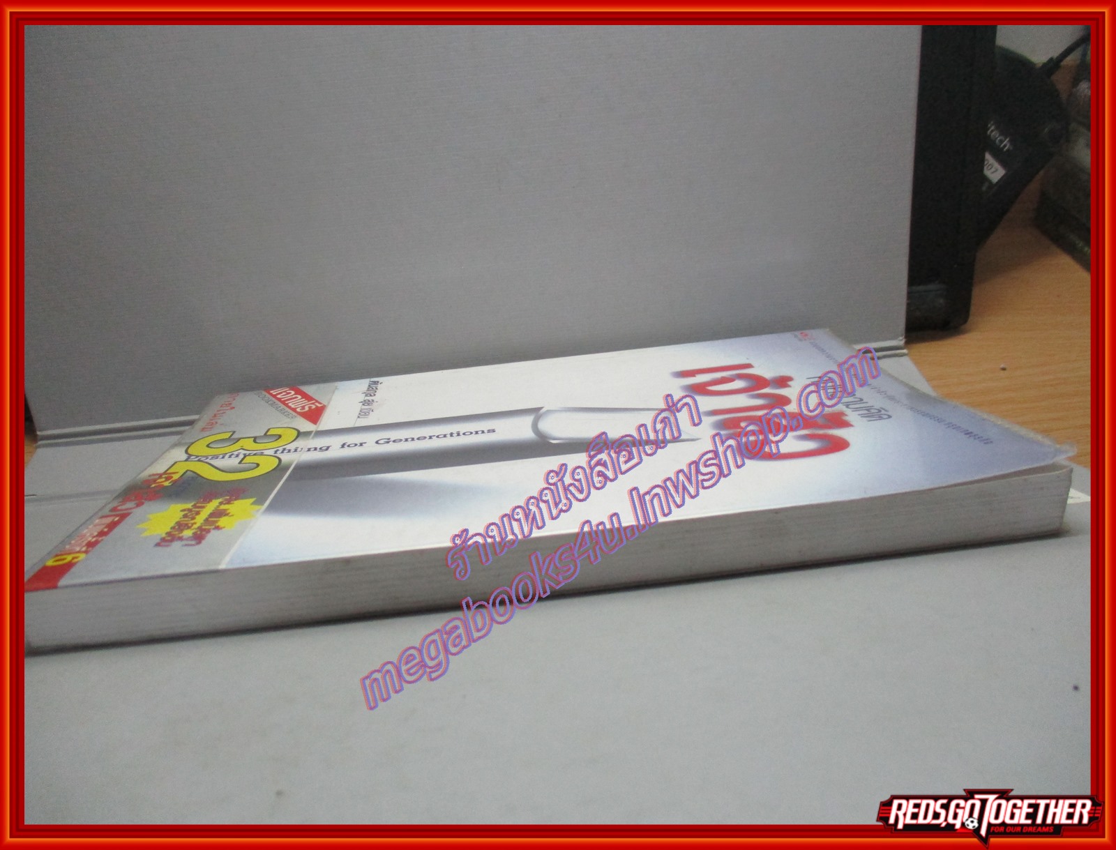 คมความคิดเจ้าสัว ผู้เขียน ต้นสกุล สุ่ย