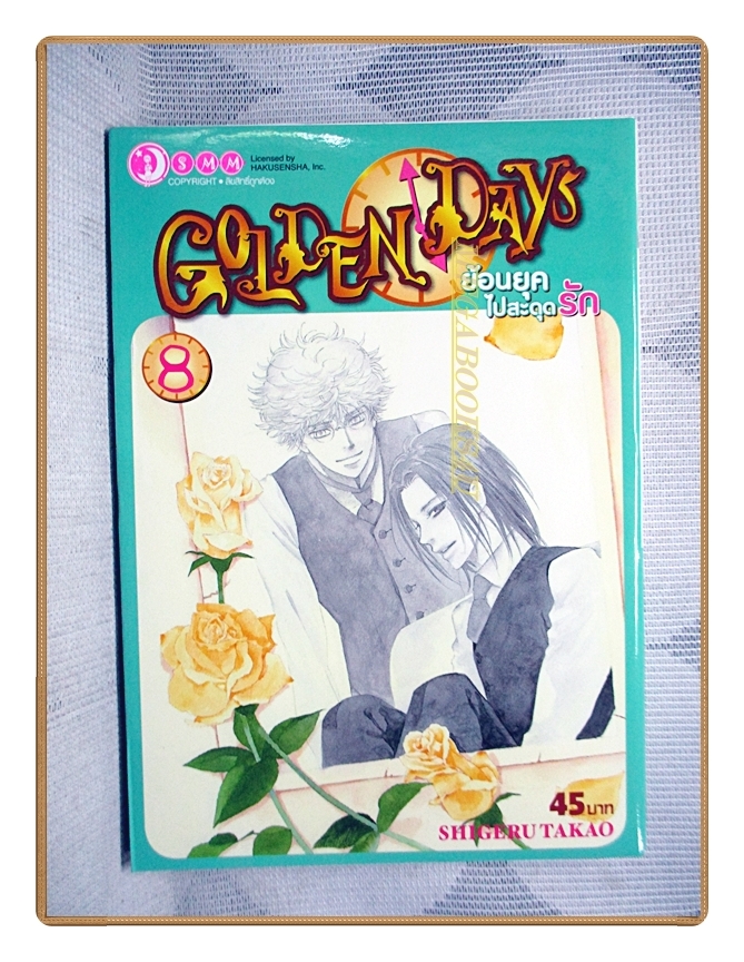 GOLDEN DAYS ย้อนยุคไปสะดุดรัก ครบชุด8เล่มจบ สนพ.สยามฯ สภาพดี