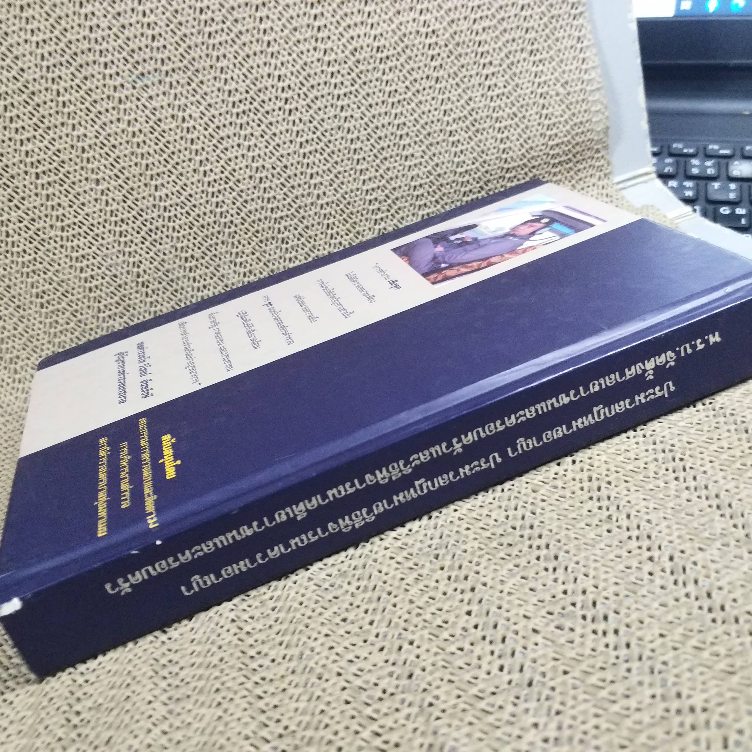 ประมวลกฎหมายอาญา พ.ร.บ.จัดตั้งศาลเยาวชนและครอบครัว และวิธีพิจารณาคดีเยาวชนและครอบครัว จาก พลตำรวจโท วิโรจน์ จันทรังษี ผู้บัญชาการตำรวจนครบาล