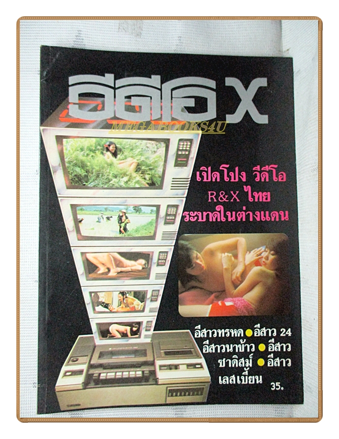 นิตยสารวีดีโอX ฉบับ01 25xx สภาพดี ฉบับปฐมฤกษ์