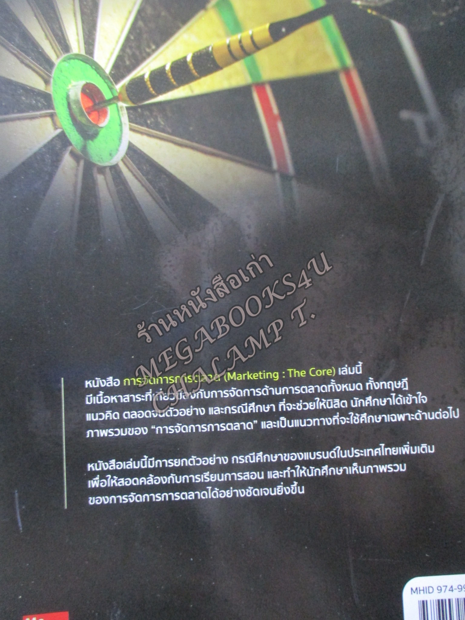 การจัดการการตลาด. Marketing : The Core / Roger A.Kerin / ดร.นิเวศน์ ธรรมะ / มี ขีดไฮไลท์ ประมาณ 3-4 หน้า