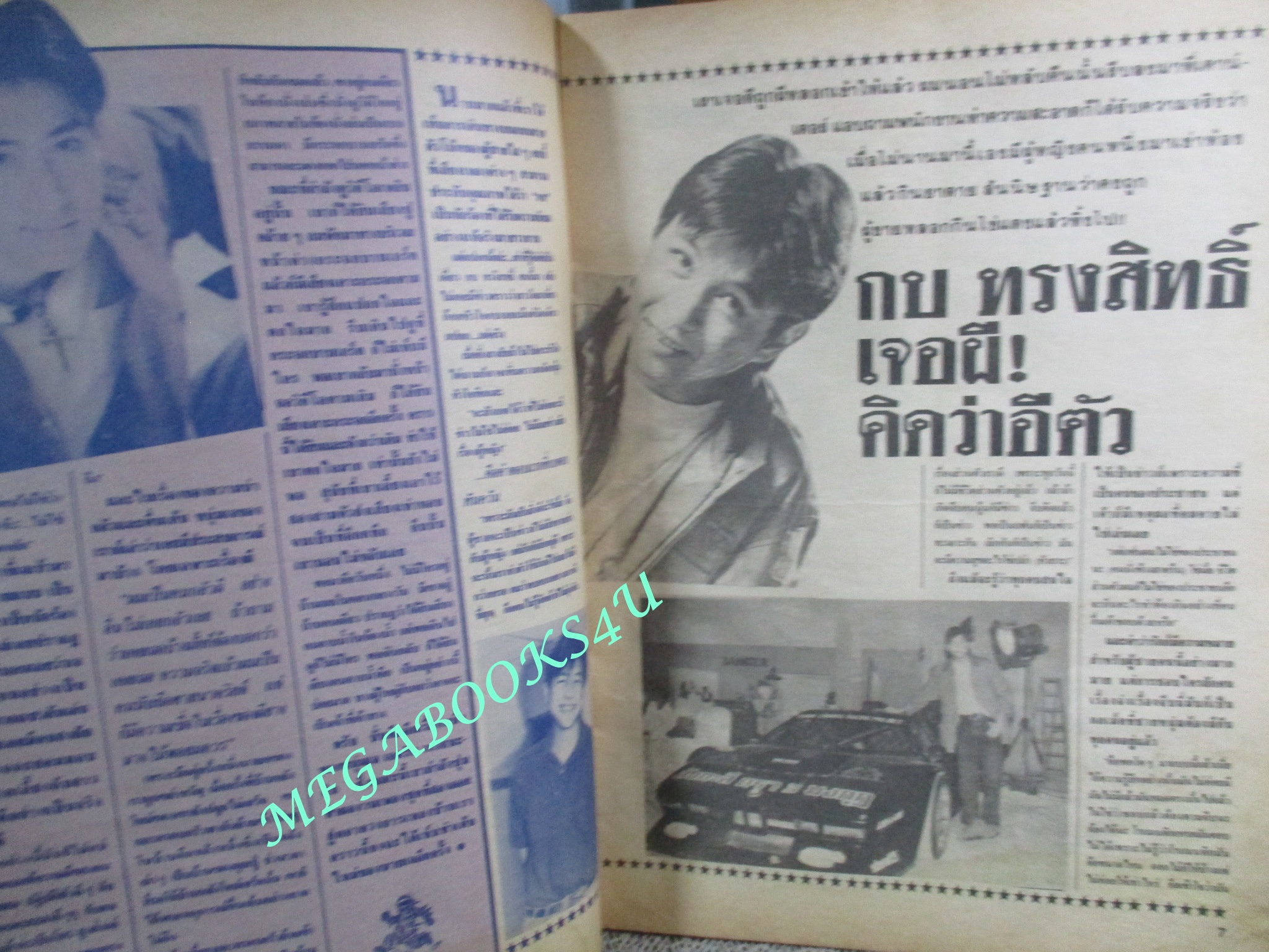 นิตยสาร ผีมีจริง ฉบับที่016 ปี2536 ปก เจ เจตริน ตำหนิ กระดาษพองน้ำ มีคราบน้ำ อ่านได้ตามปกติ