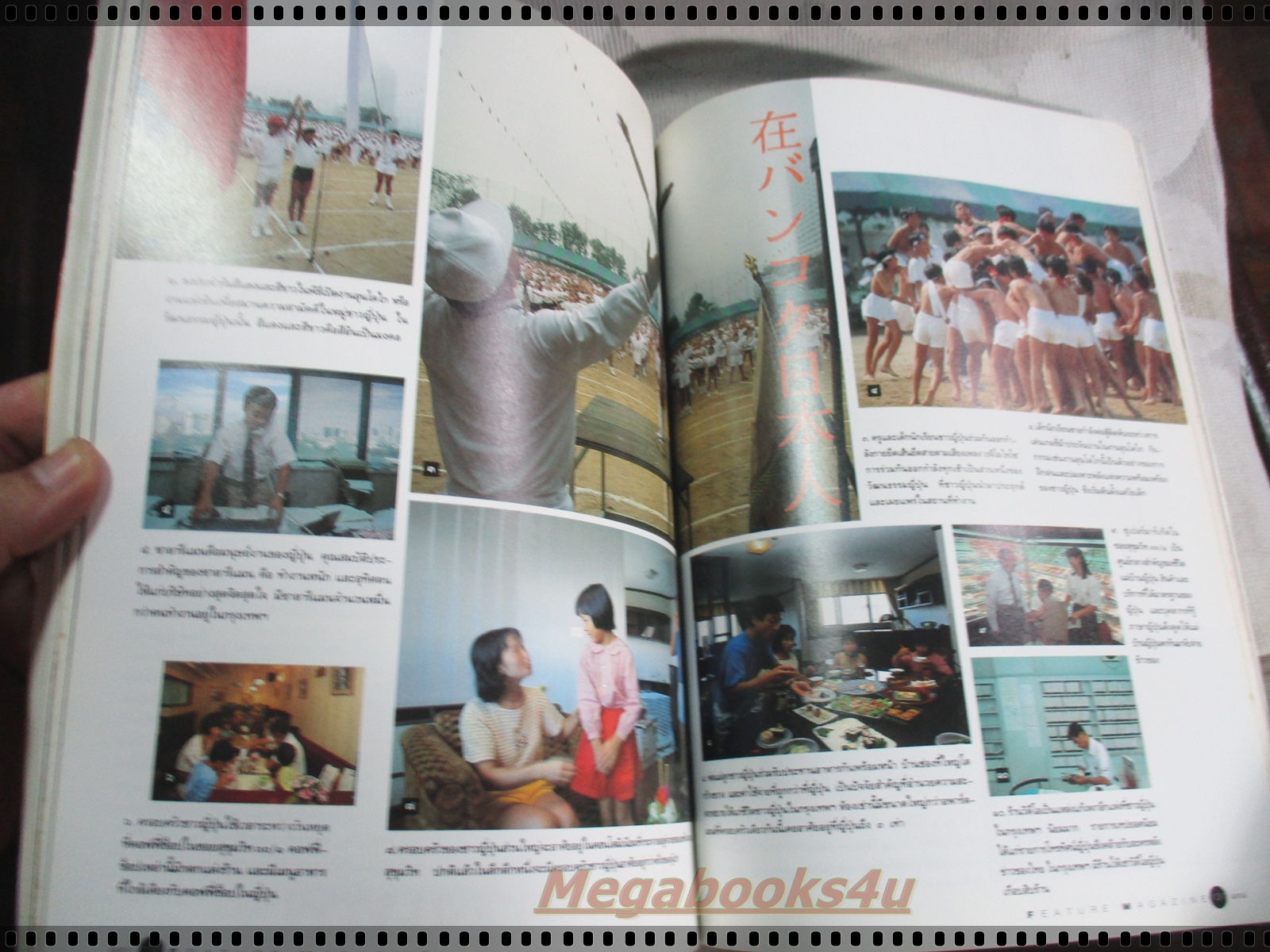 นิตยสารสารคดี ฉบับที่106 ธันวาคม 2536 นกหายาก คนญี่ปุ่นในกรุงเทพ คีรีวง