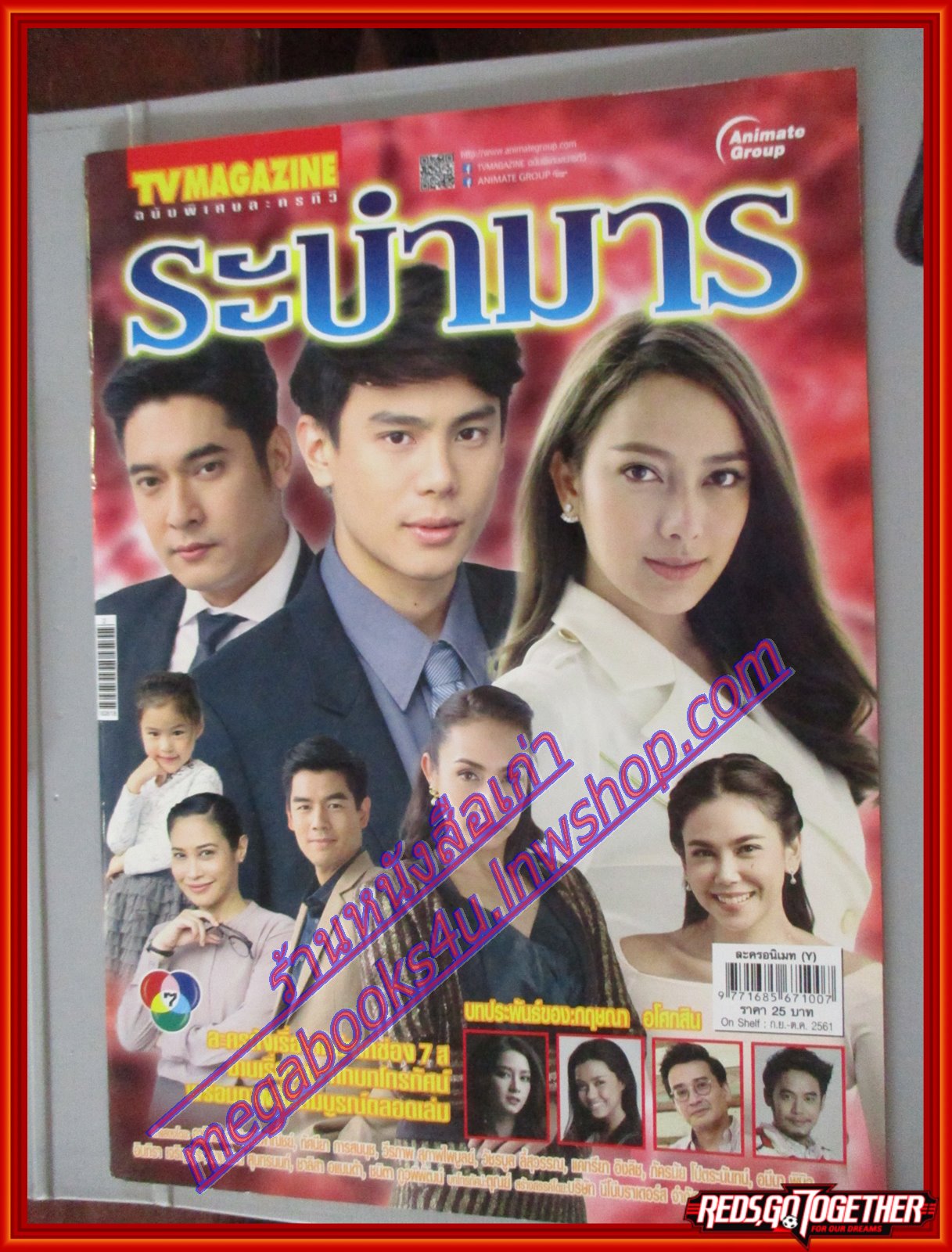 นิตยสารเรื่องย่อละครโทรทัศน์ ระบำมาร ปี2561 วีรภาพ สุภาพไพบูลย์, ทัศนียา การสมนุช,