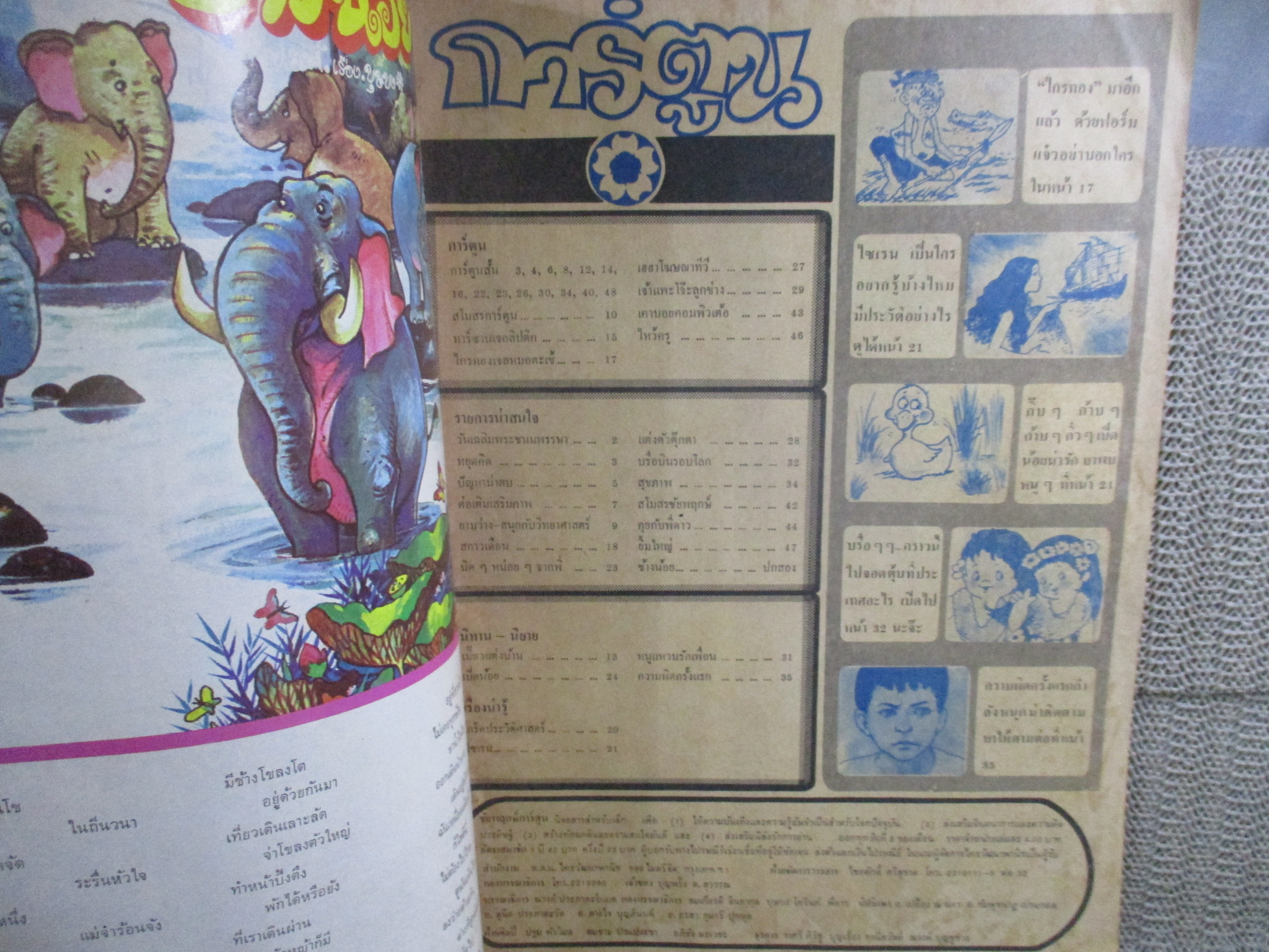 ชัยพฤกษ์การ์ตูน ฉบับที่087 ปี2520 สภาพพอใช้ ริมขอบมีรอยพับ เปิดได้ตามปกติ