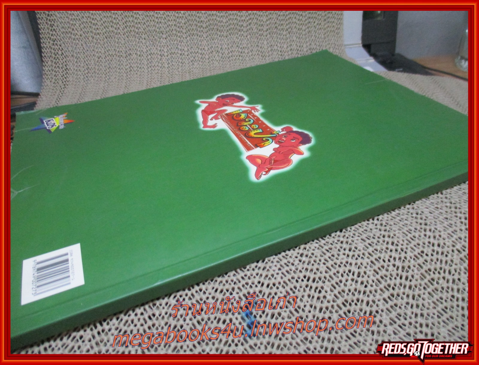 หนังสือ เงาะป่า