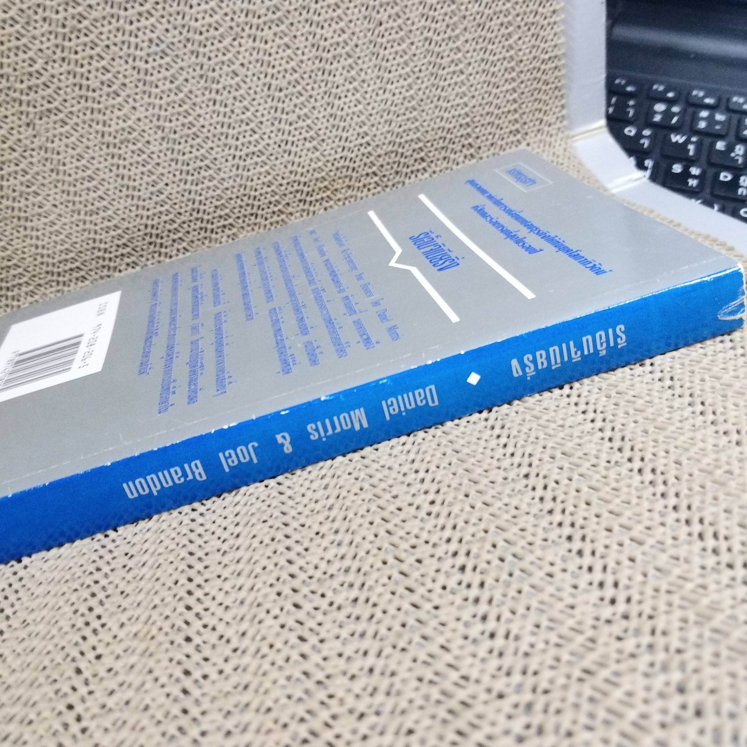 รีเอ็นจิเนียริ่ง Re-Engineering Your Business / Daniel Morris, Joel Brandon ผู้แปล วิฑูรย์ สิมะโชคดี